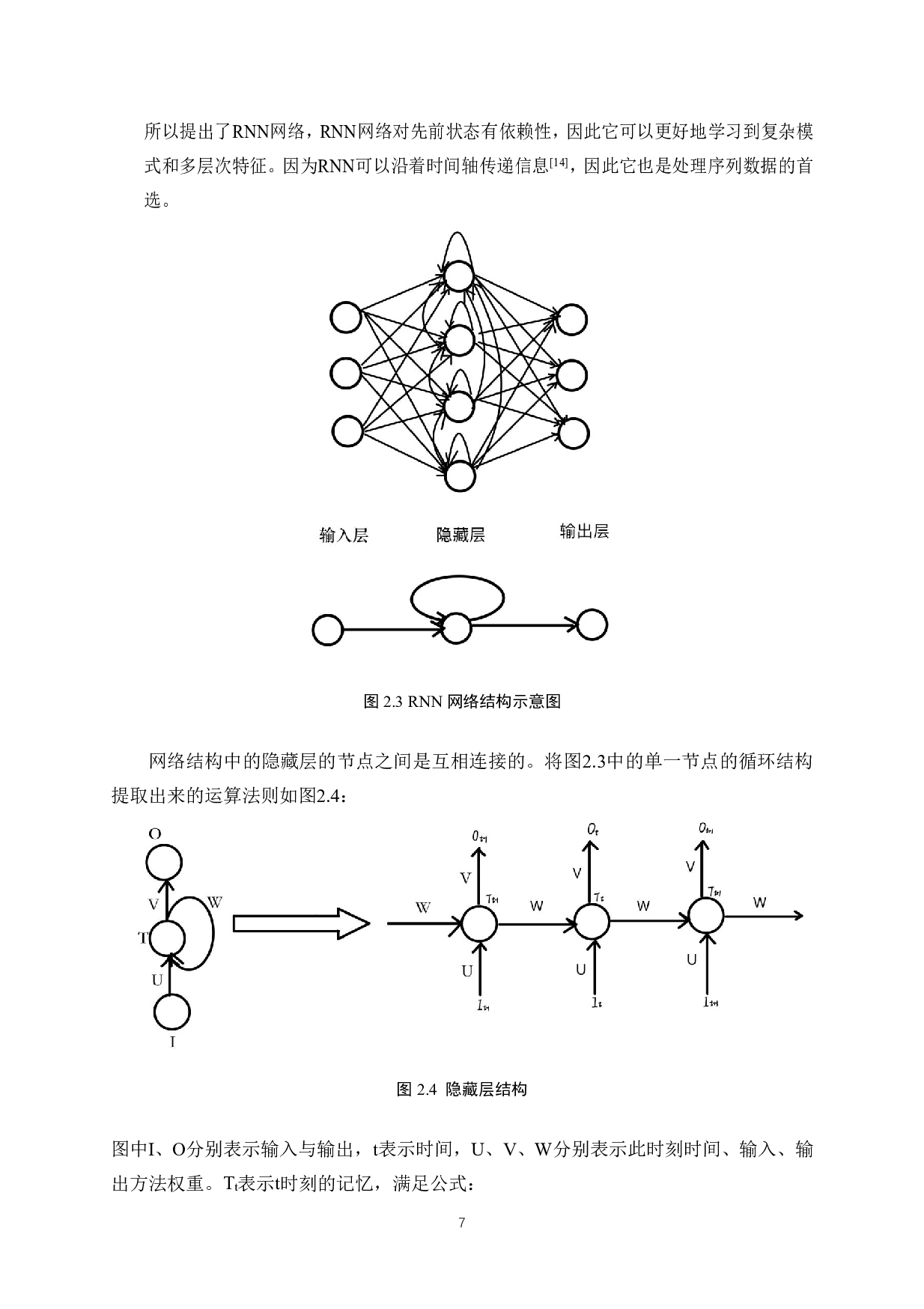 基于深度学习的肺部CT图像分割算法研究-17777字.pdf 第10页