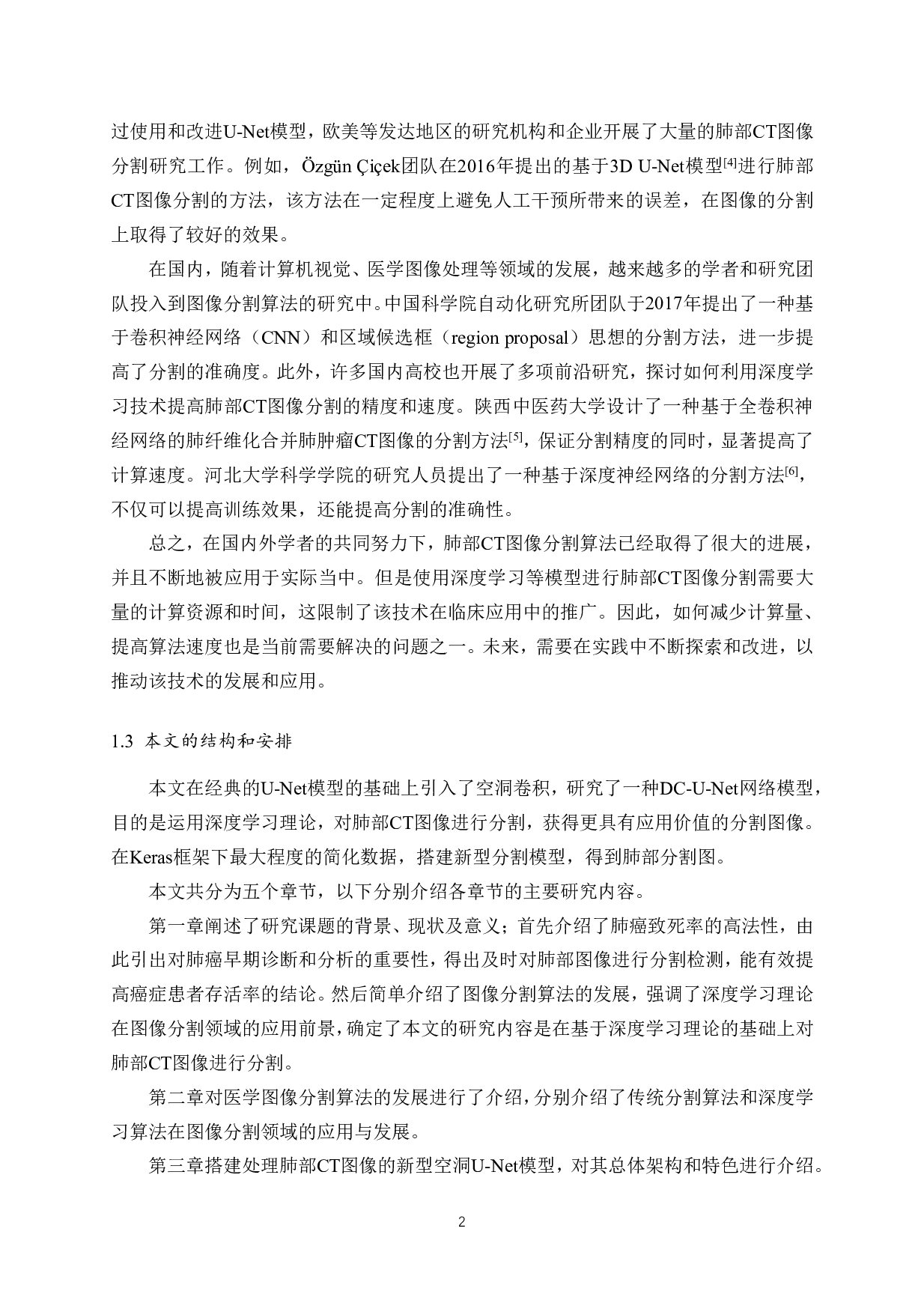 基于深度学习的肺部CT图像分割算法研究-17777字.pdf 第5页