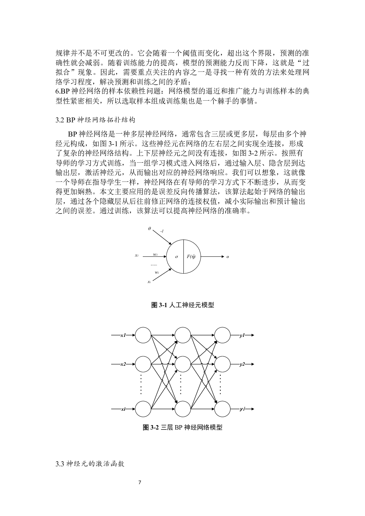 基于神经网络的表情识别研究-11954字.docx 第10页