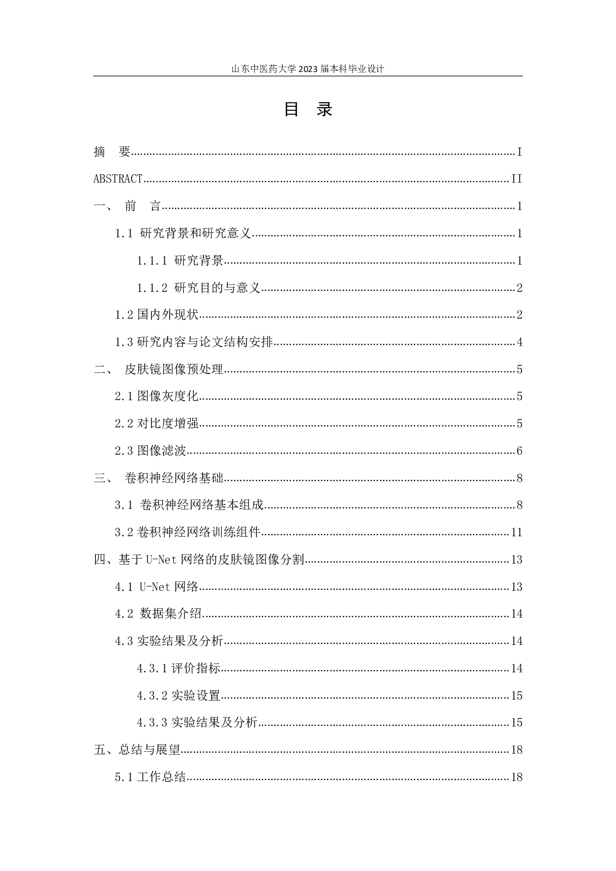 皮肤镜图像分割算法研究-14340字.pdf 第3页