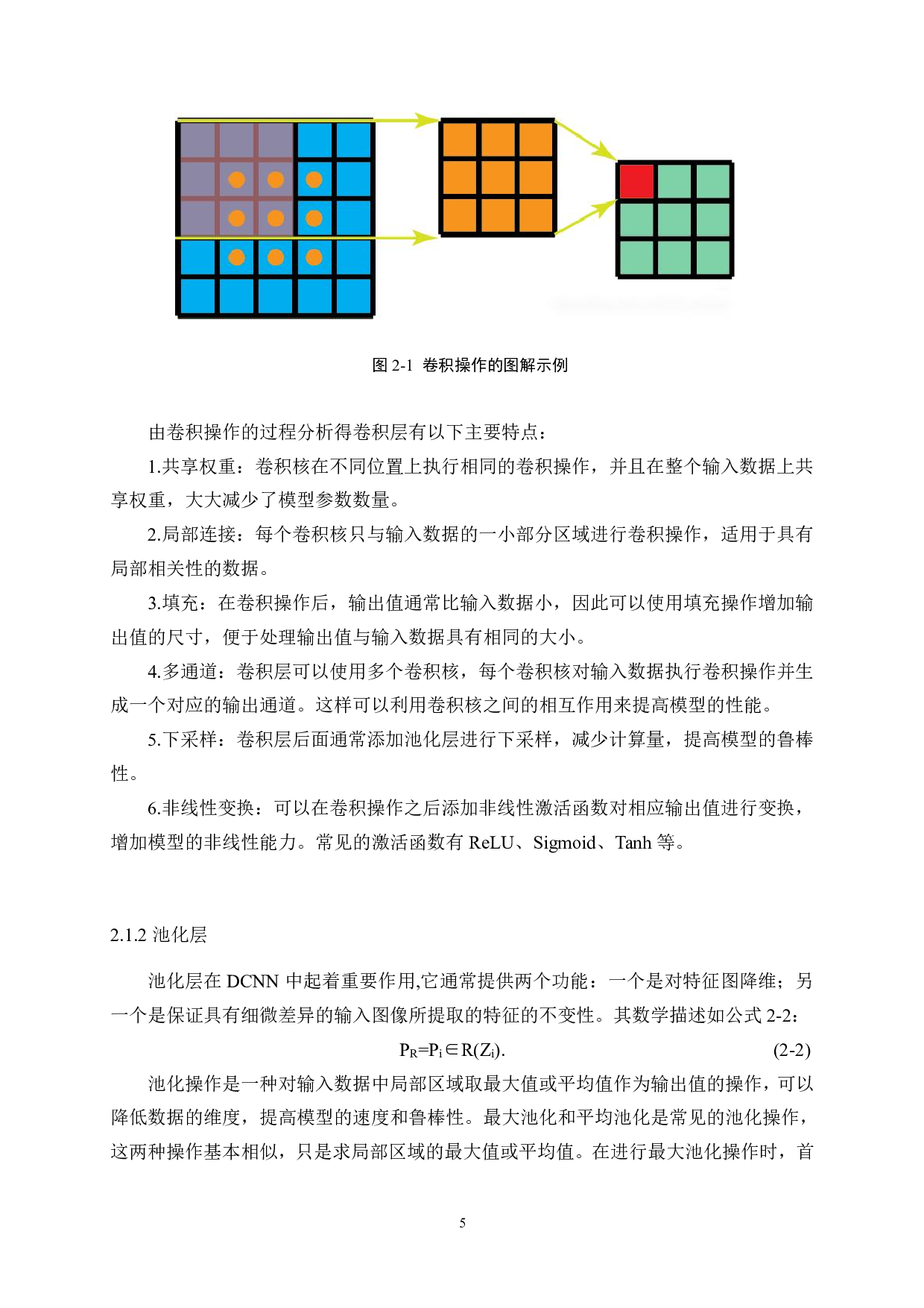 乳腺癌病理图像的深度分析研究-14636字.pdf 第8页