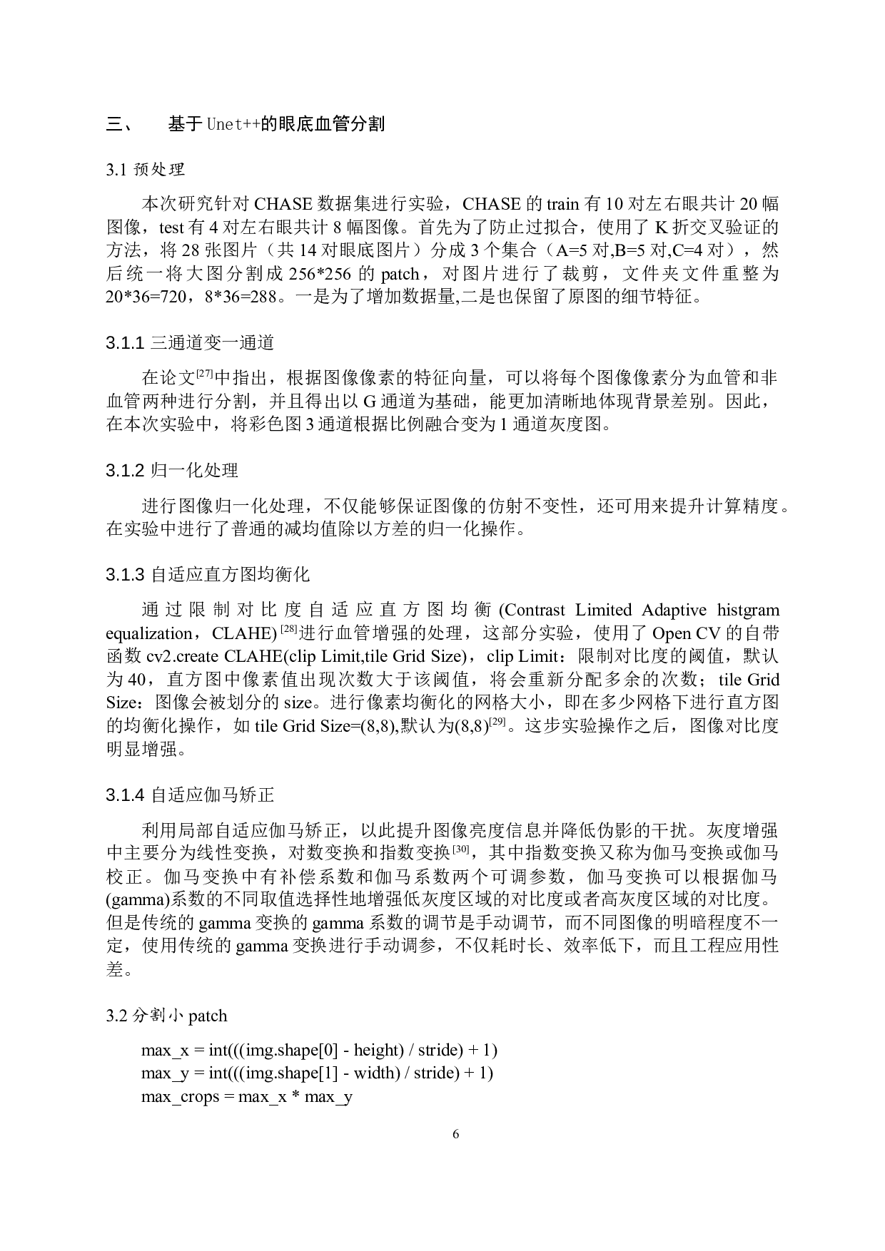 基于Unet++的眼底血管图像分割-11501字.docx 第9页