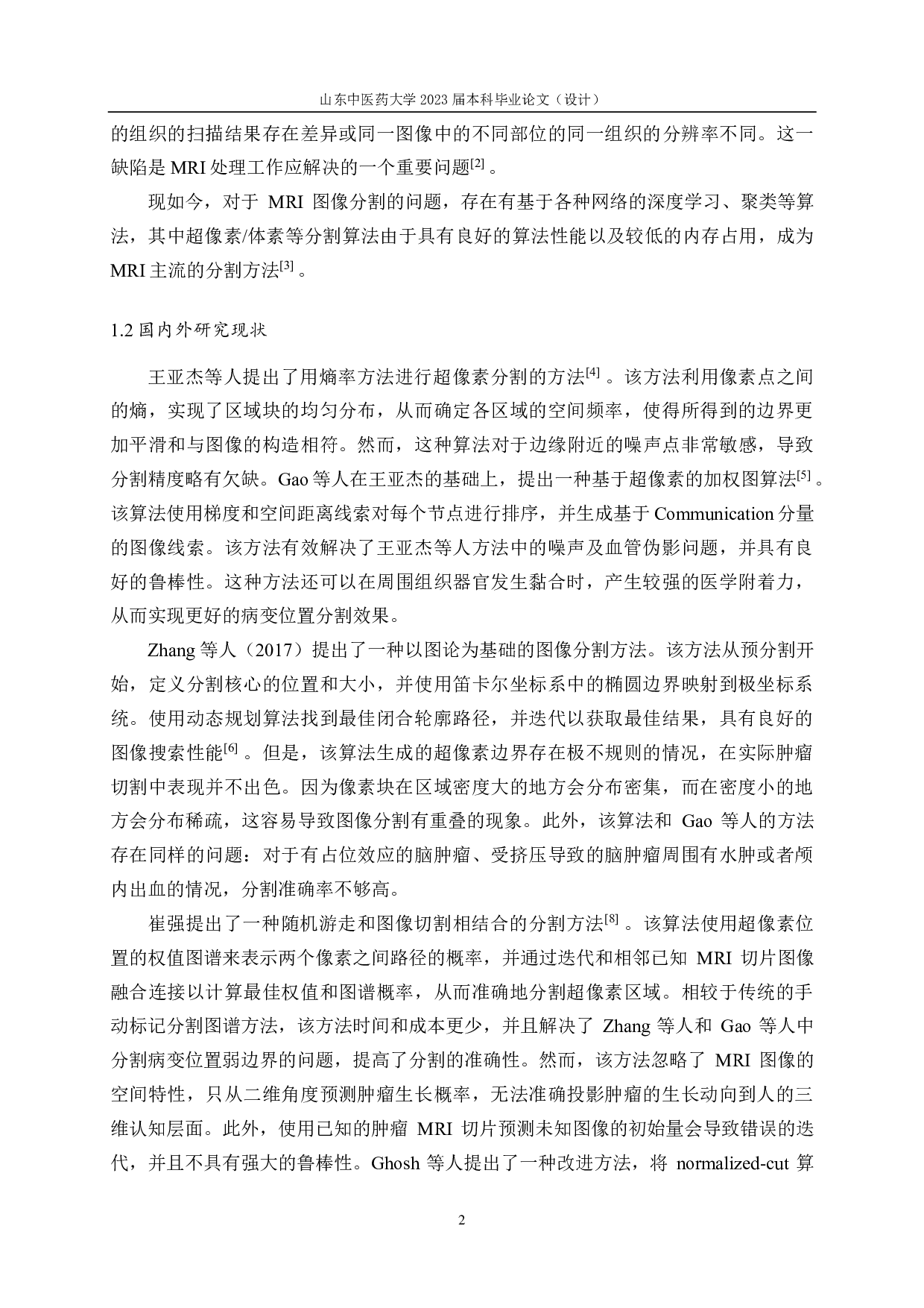 脑MRI肿瘤图像分割算法研究-17061字.pdf 第6页