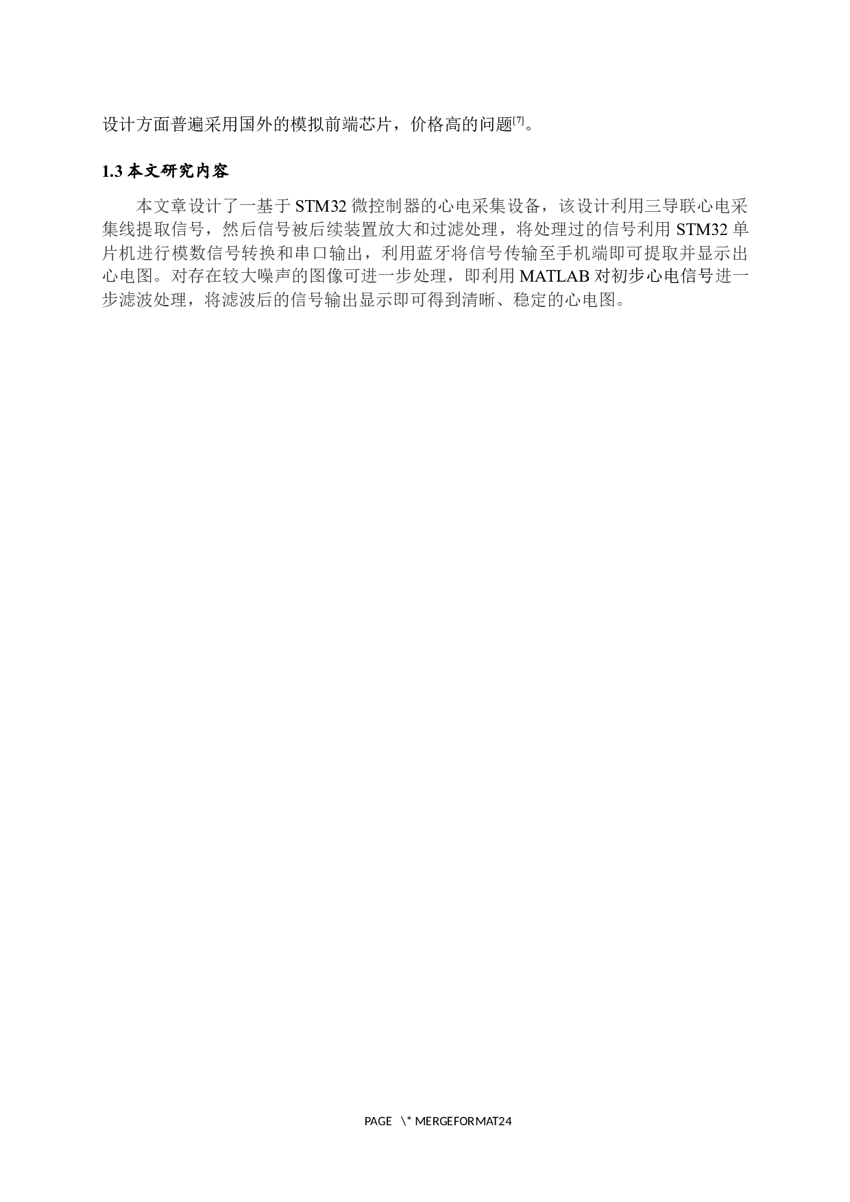 基于单片机的心电采集设计-13187字.docx 第6页