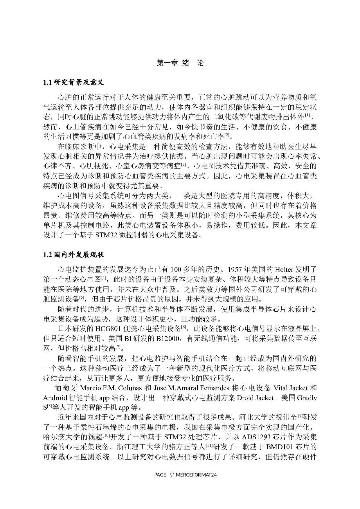 基于单片机的心电采集设计-13187字.docx 第5页