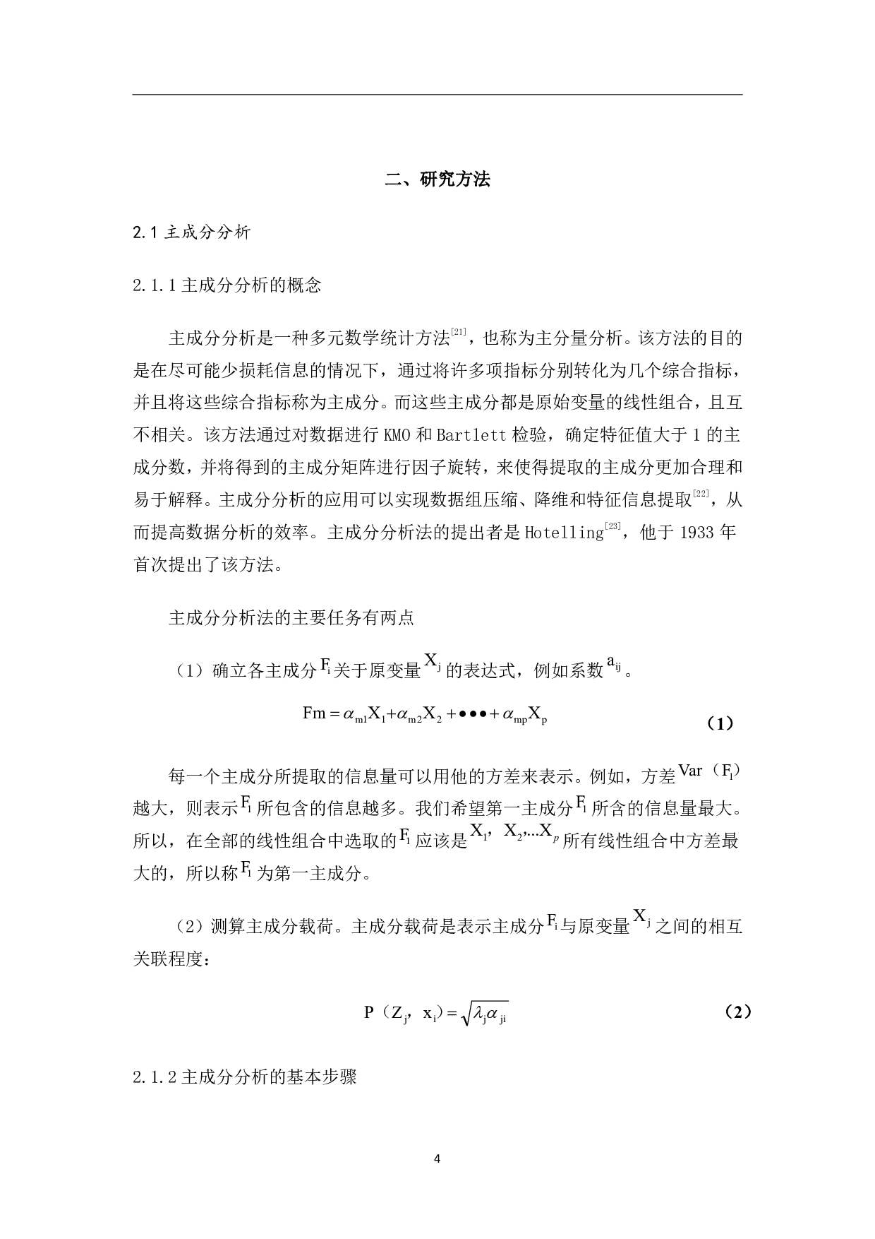 基于主成分分析和马氏距离判别法的高血压病中医证候诊断研究-14786字.pdf 第9页