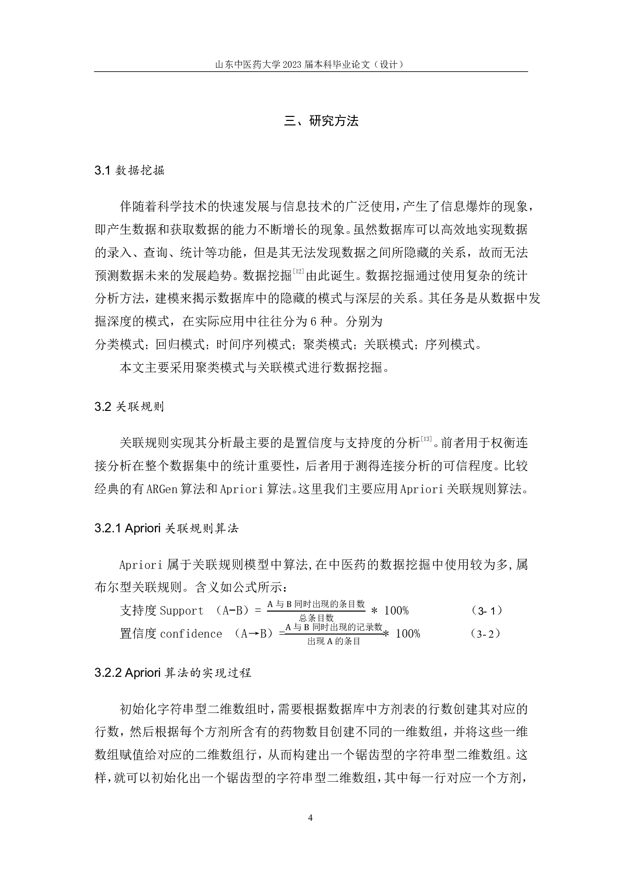 中药治疗肝阳上亢证的用药规律研究-12699字.pdf 第10页