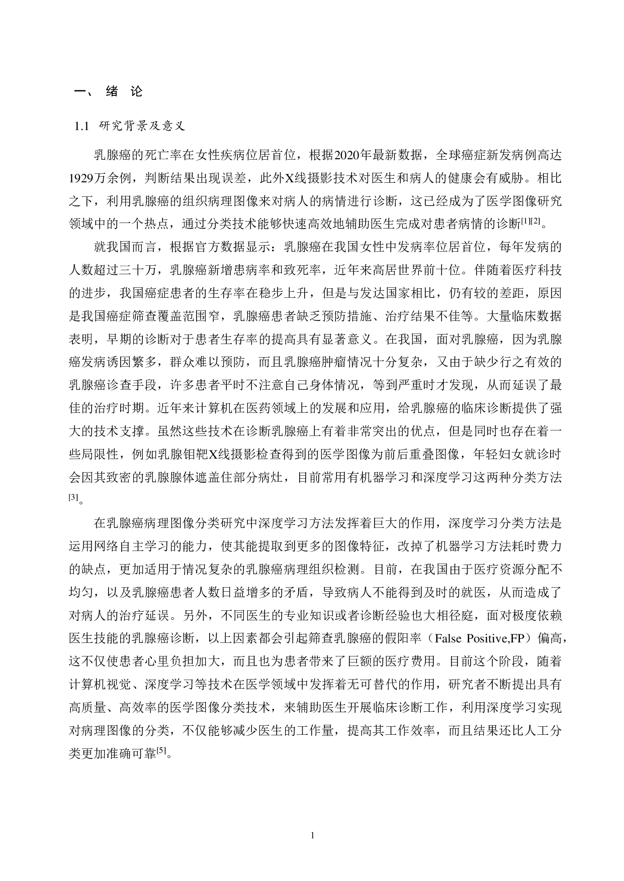 基于深度学习和病理图像的乳腺癌分类方法研究-14227字.pdf 第5页