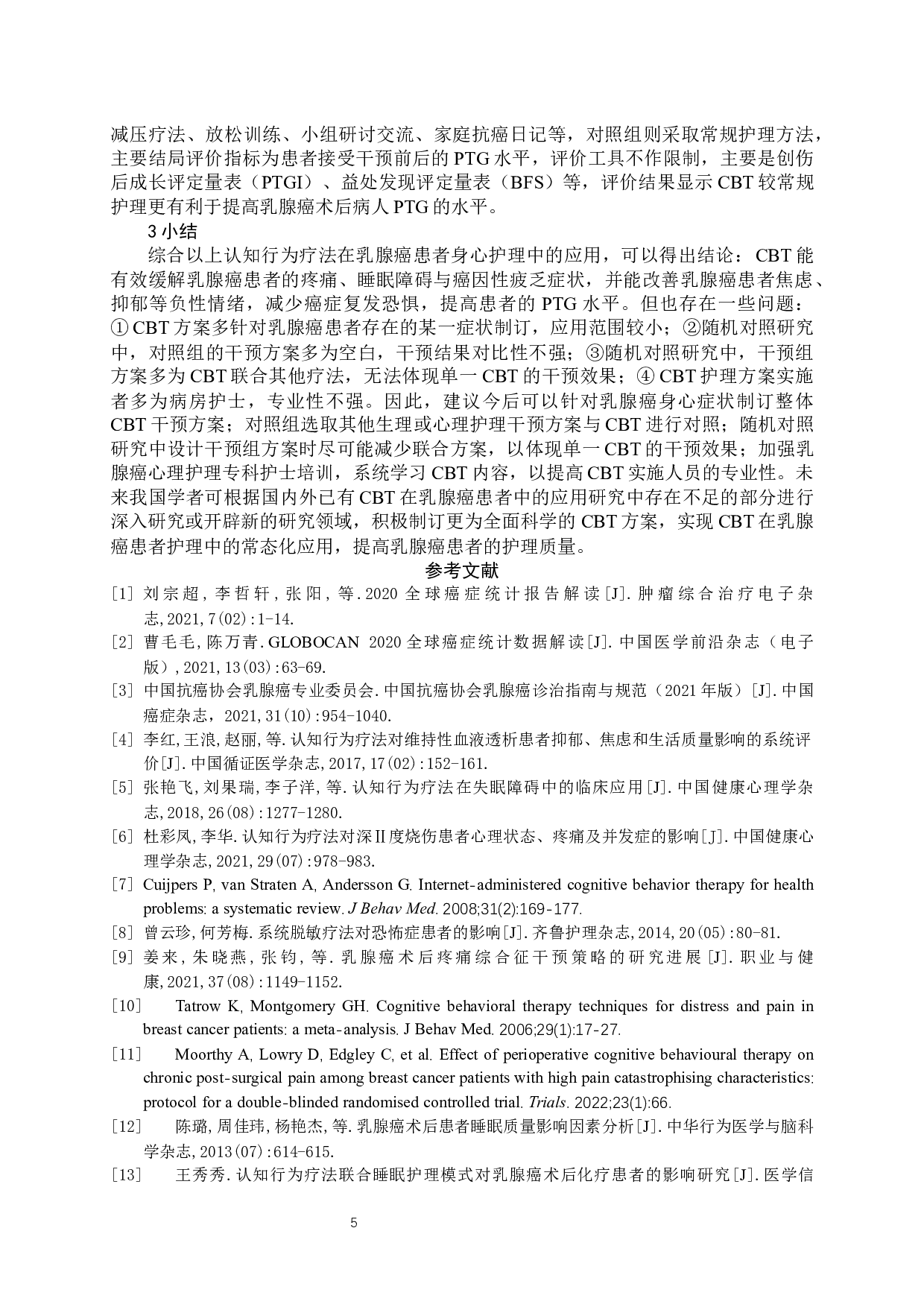 认知行为疗法在乳腺癌患者身心护理中的应用进展-7421字.docx 第6页