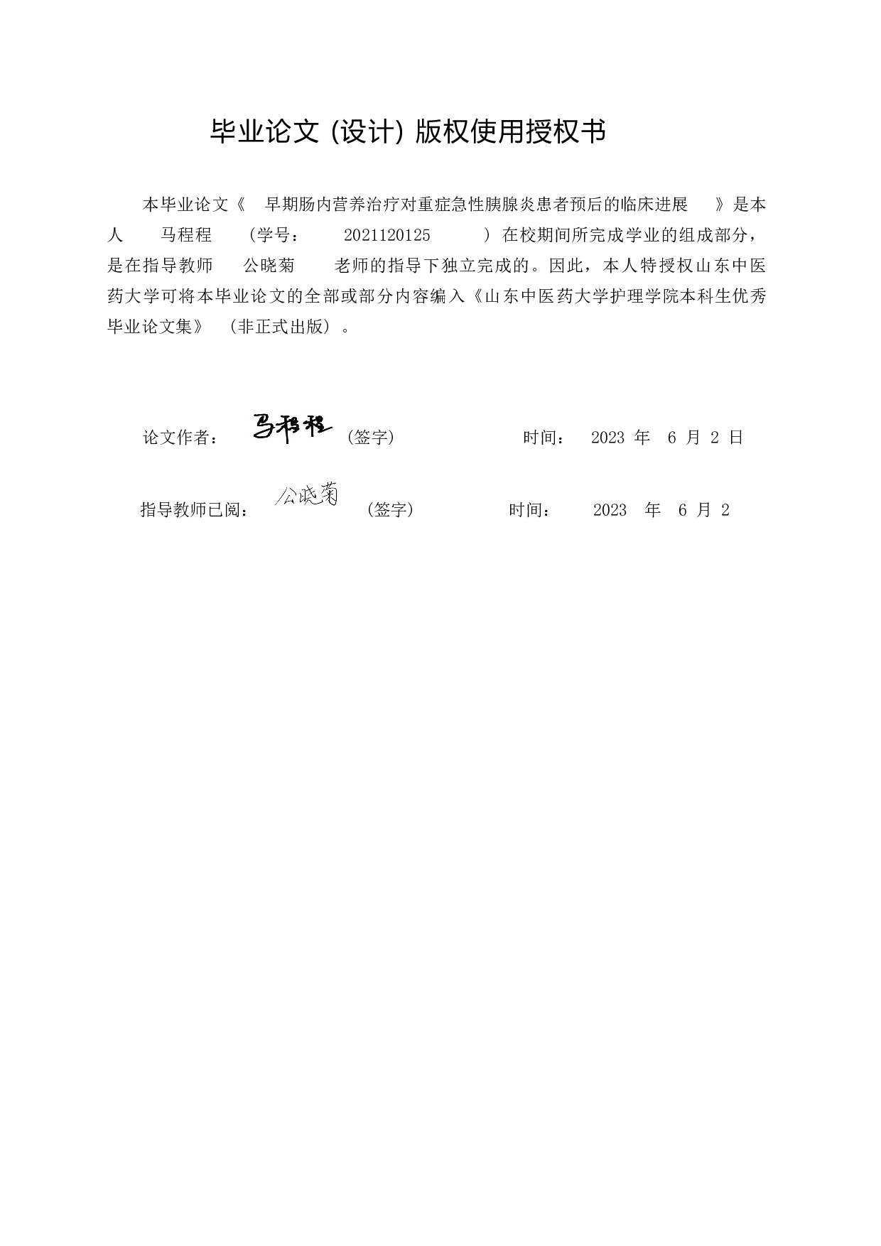 早期肠内营养治疗对重症急性胰腺炎患者预后的临床进展-7055字.docx 第1页