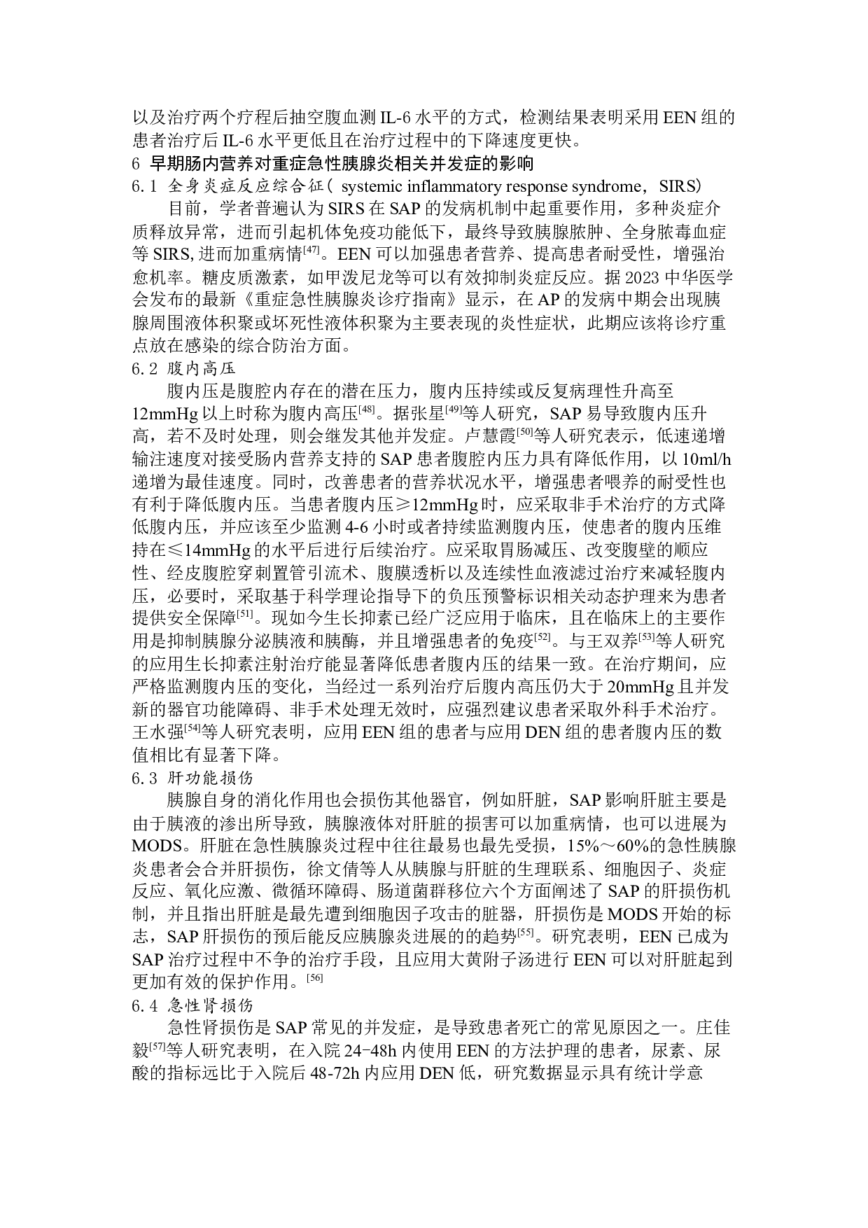 早期肠内营养治疗对重症急性胰腺炎患者预后的临床进展-7055字.docx 第7页