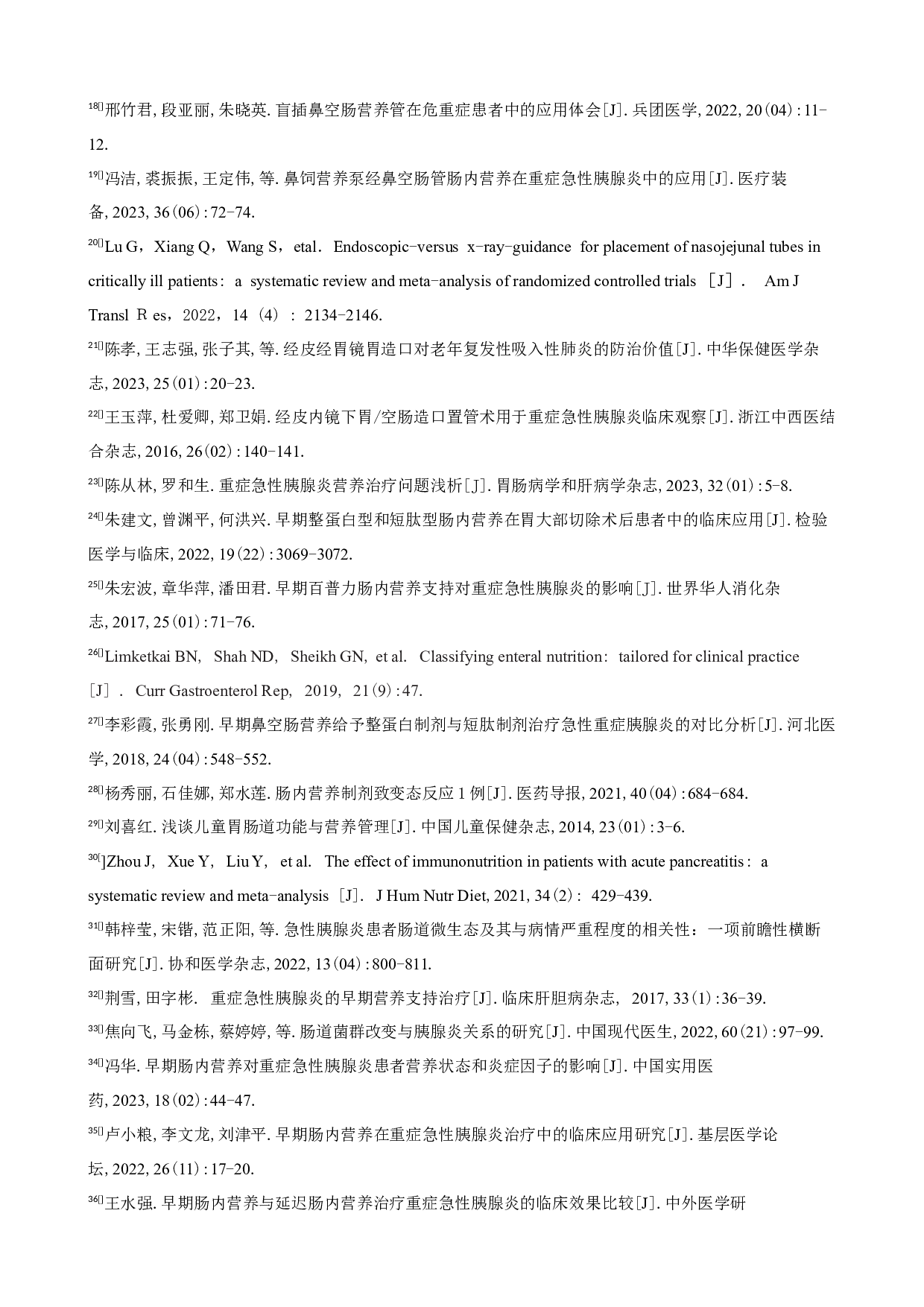 早期肠内营养治疗对重症急性胰腺炎患者预后的临床进展-7055字.docx 第10页