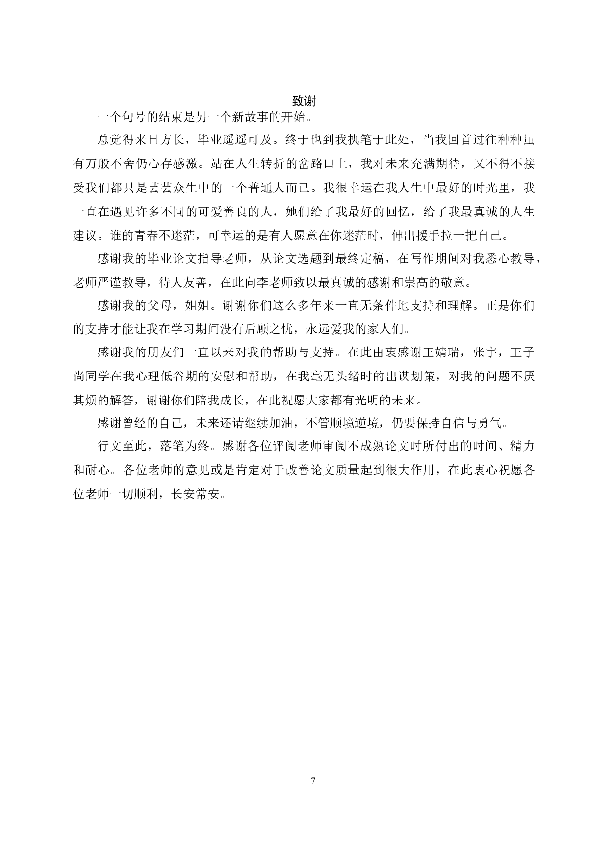 高流量氧疗在新冠肺炎护理中的应用分析-7302字.docx 第10页