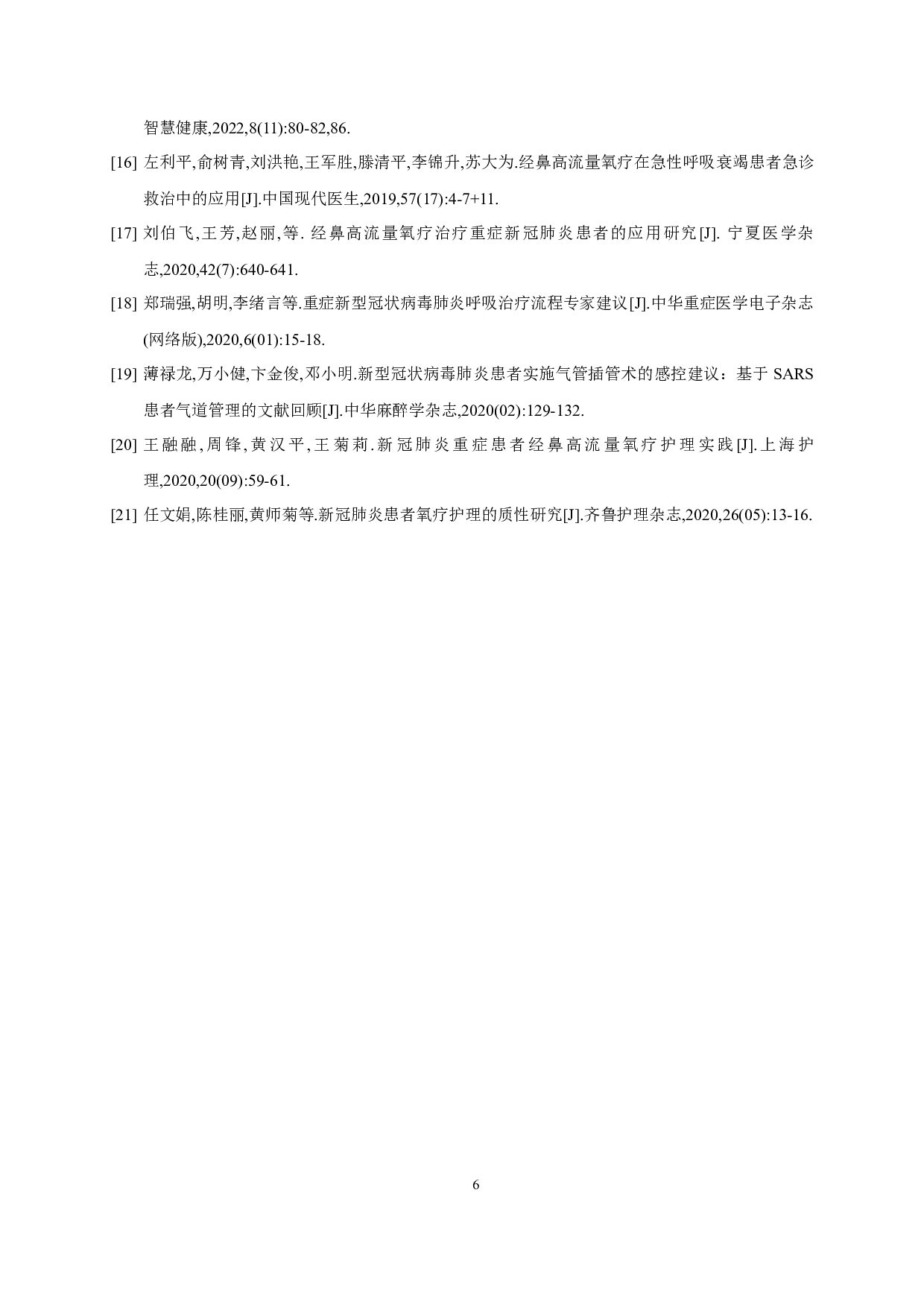 高流量氧疗在新冠肺炎护理中的应用分析-7302字.docx 第9页