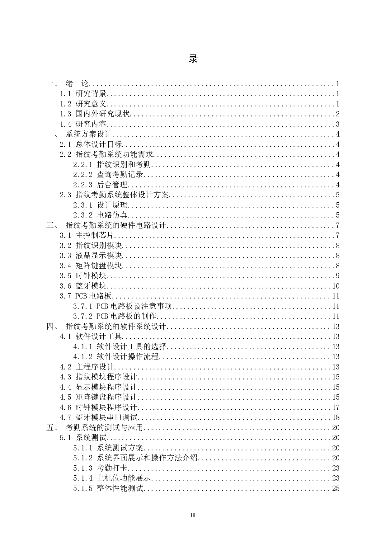 基于指纹识别的考勤系统设计-18442字.docx 第3页