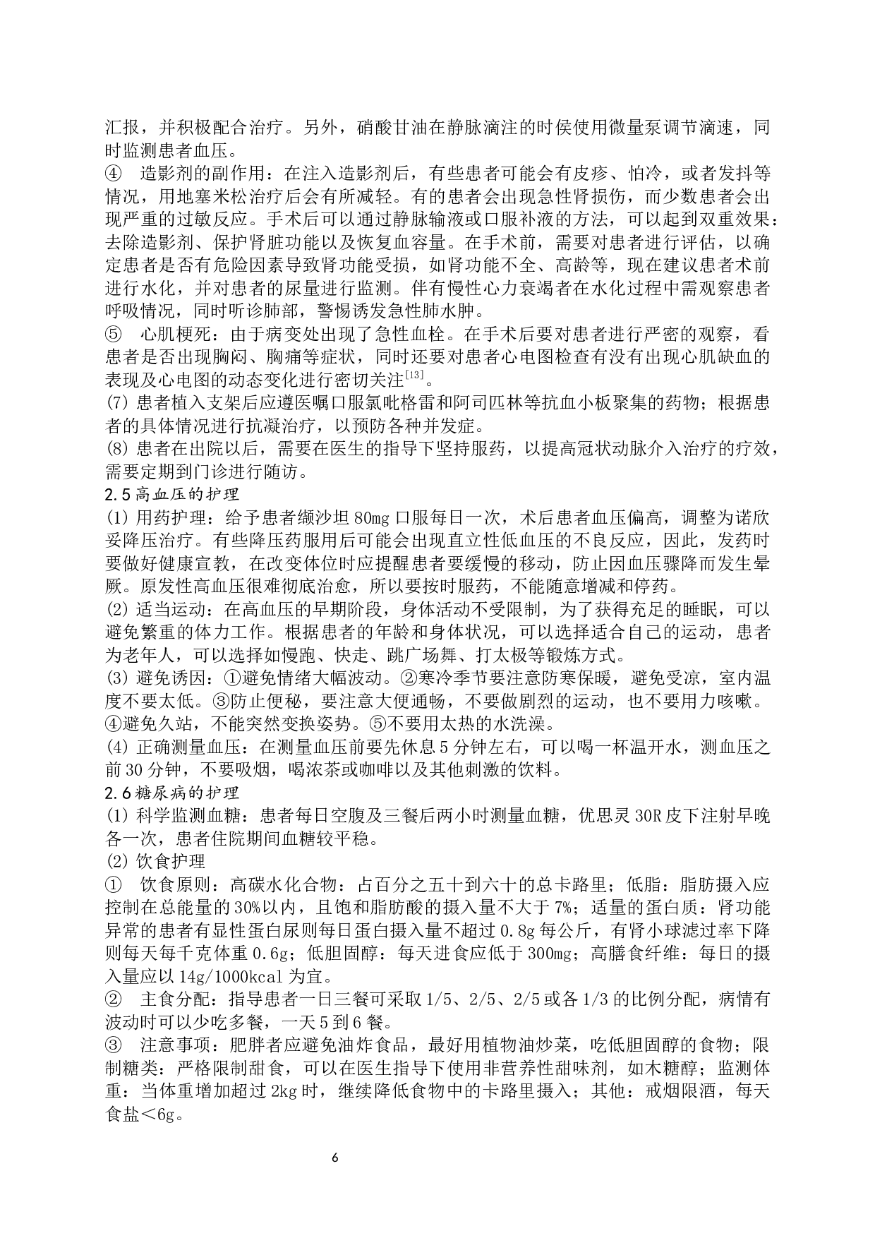 一例急性心绞痛患者的综合性护理-7096字.docx 第5页