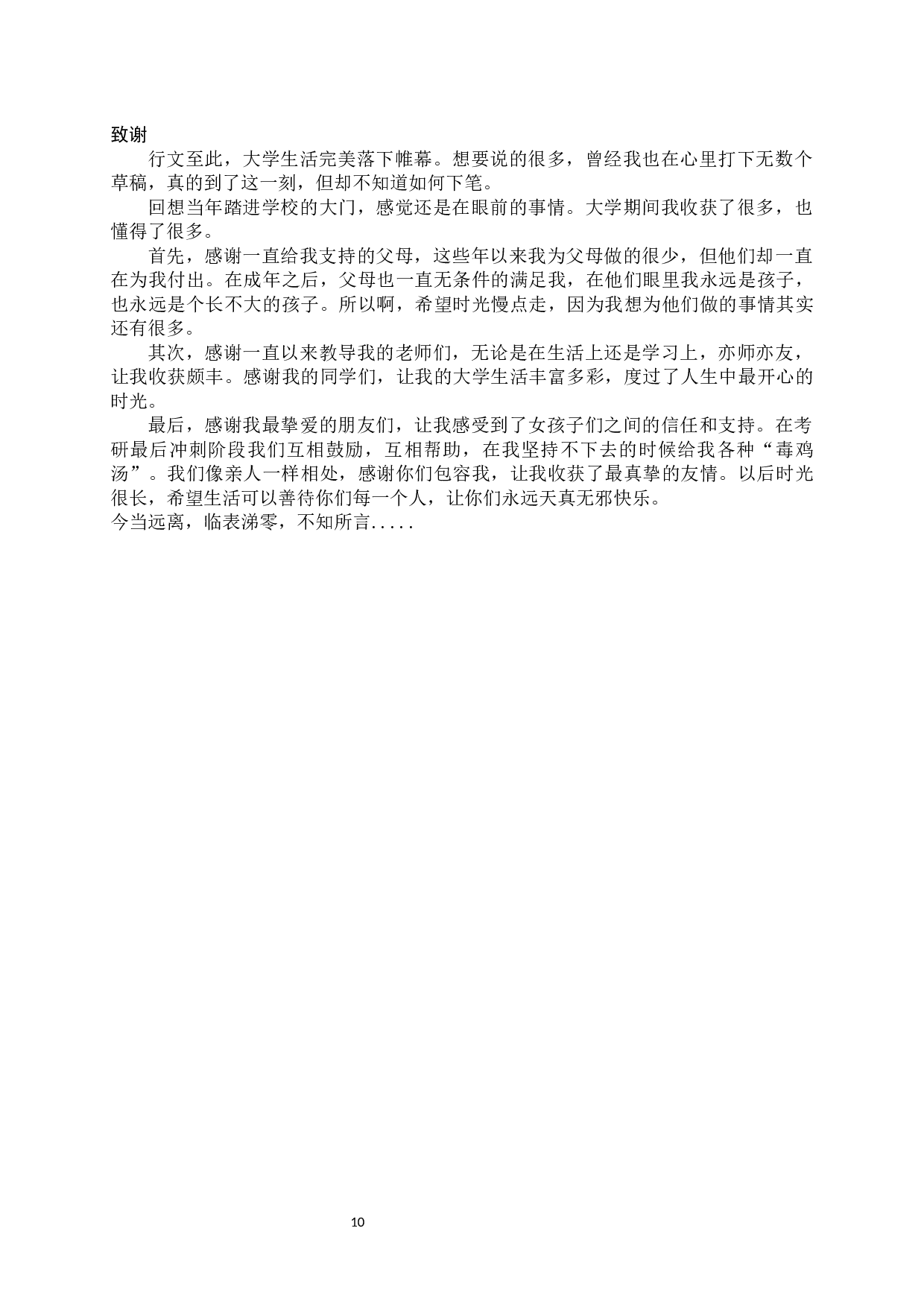 一例急性心绞痛患者的综合性护理-7096字.docx 第9页