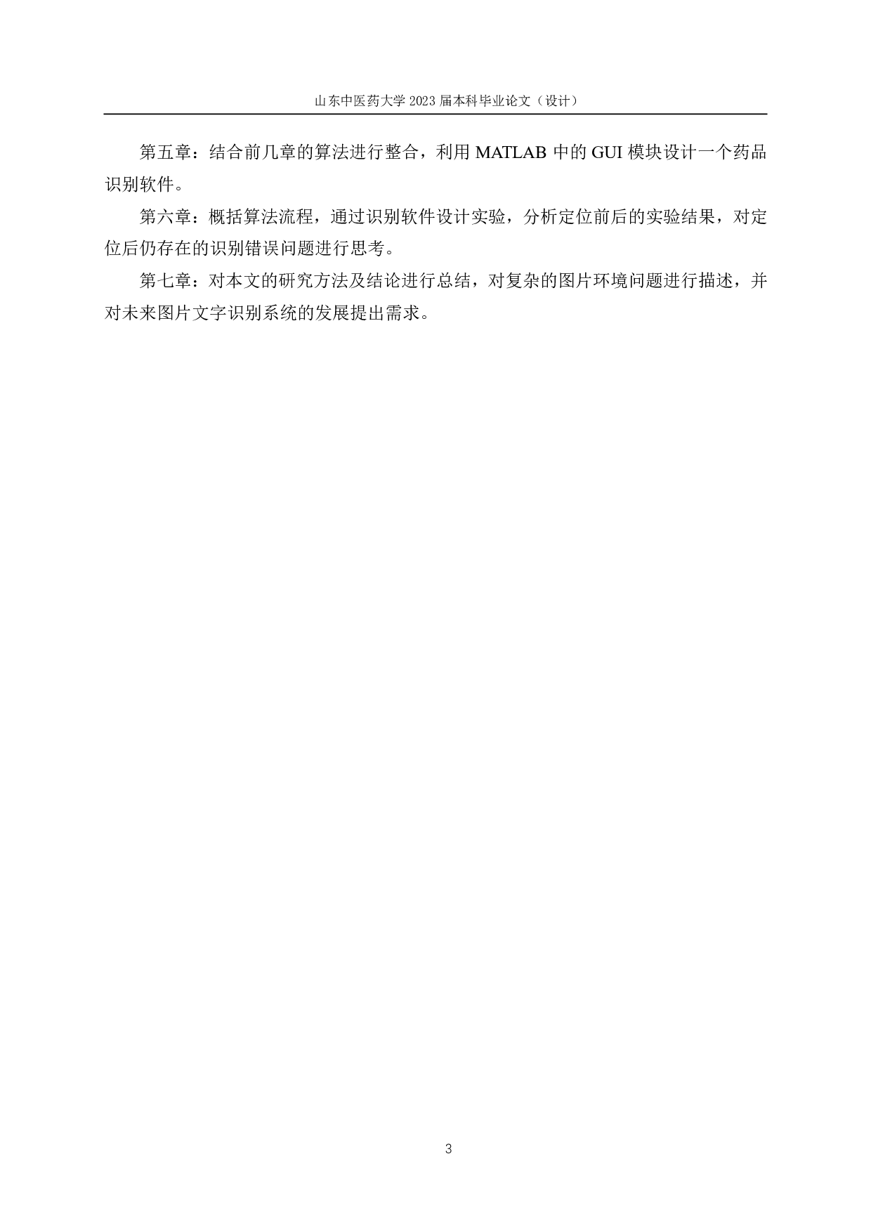 基于图像处理的药品识别系统-15374字.pdf 第7页