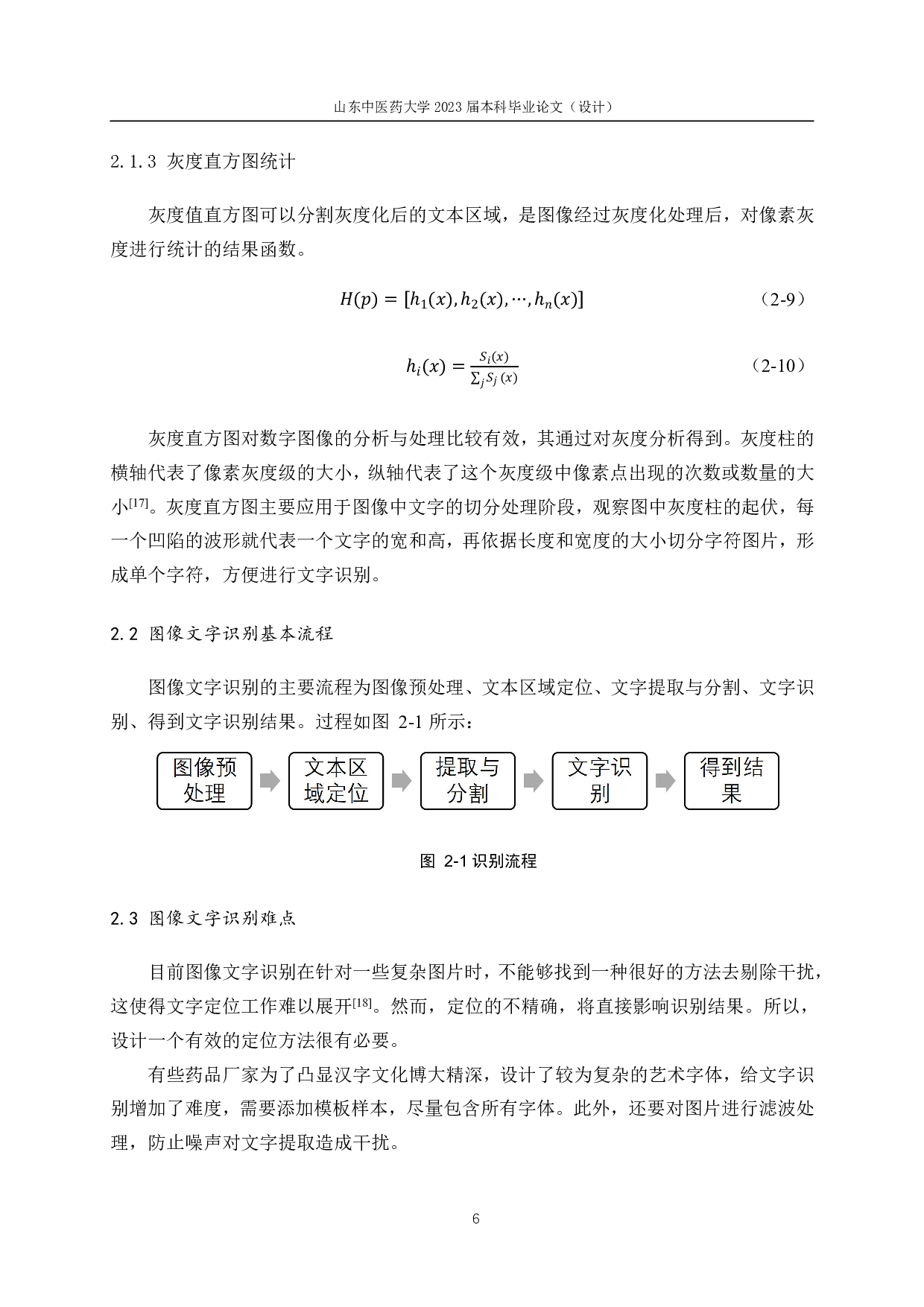基于图像处理的药品识别系统-15374字.pdf 第10页