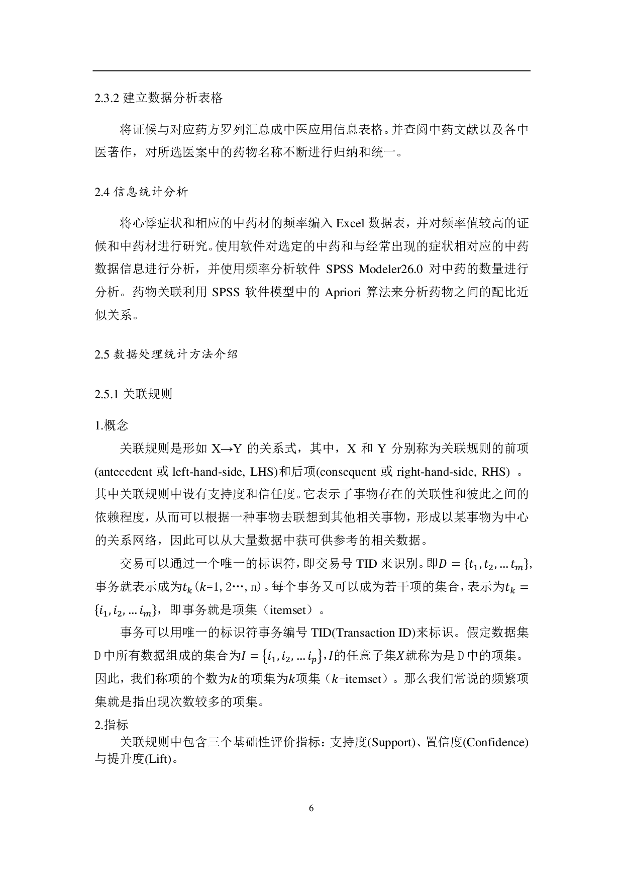 基于数据挖掘的心悸治疗用药规律分析-20157字.pdf 第10页