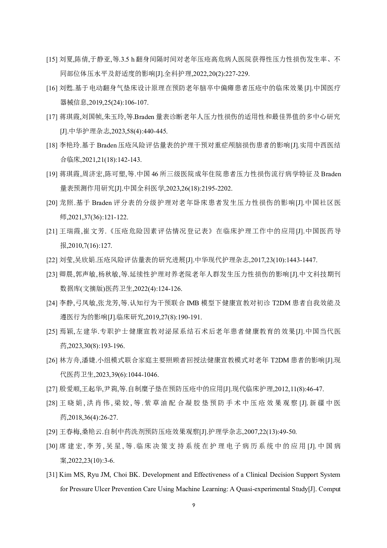 预防老年人压力性损伤护理措施的研究现状-8082字.docx 第10页