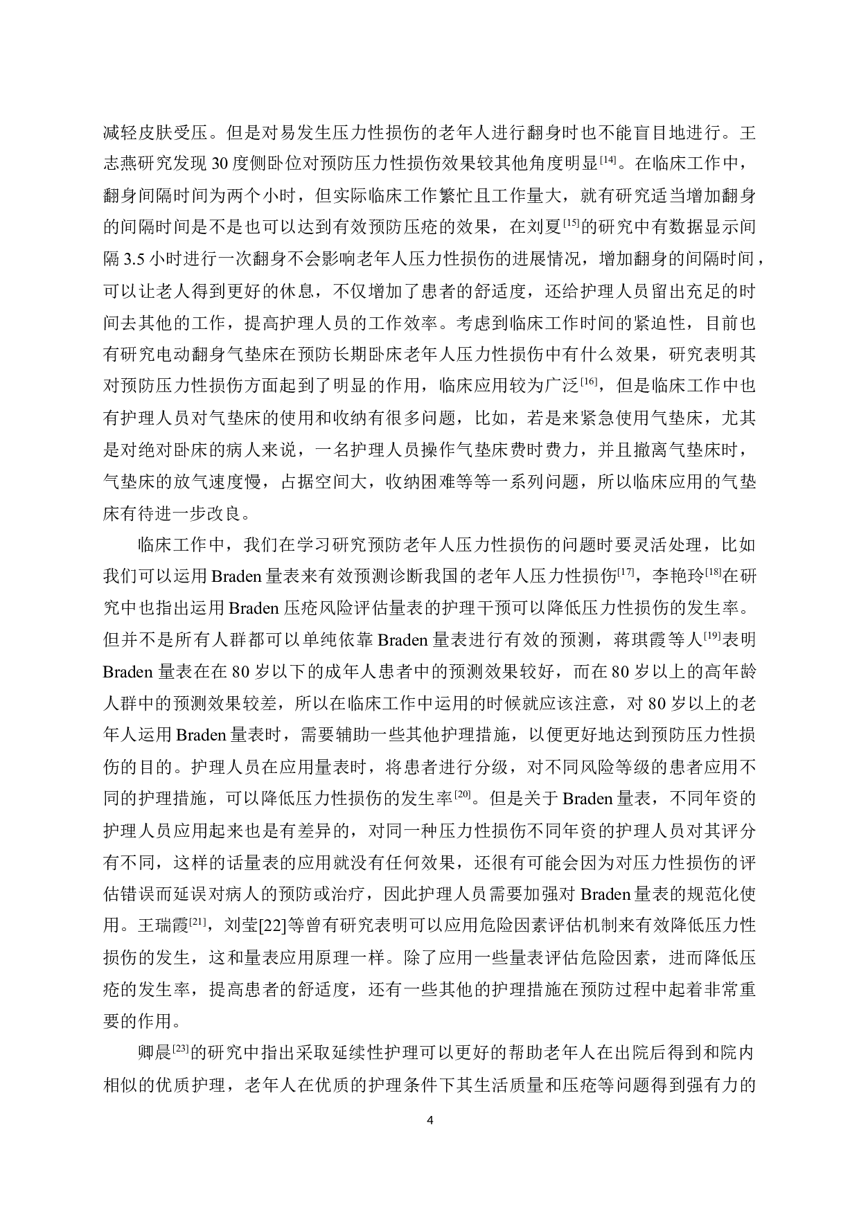 预防老年人压力性损伤护理措施的研究现状-8082字.docx 第5页