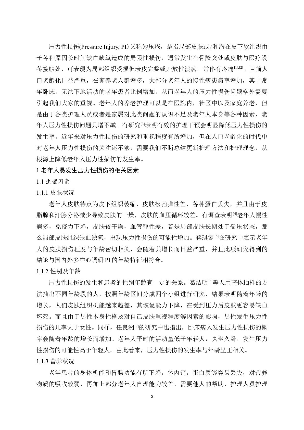 预防老年人压力性损伤护理措施的研究现状-8082字.docx 第3页