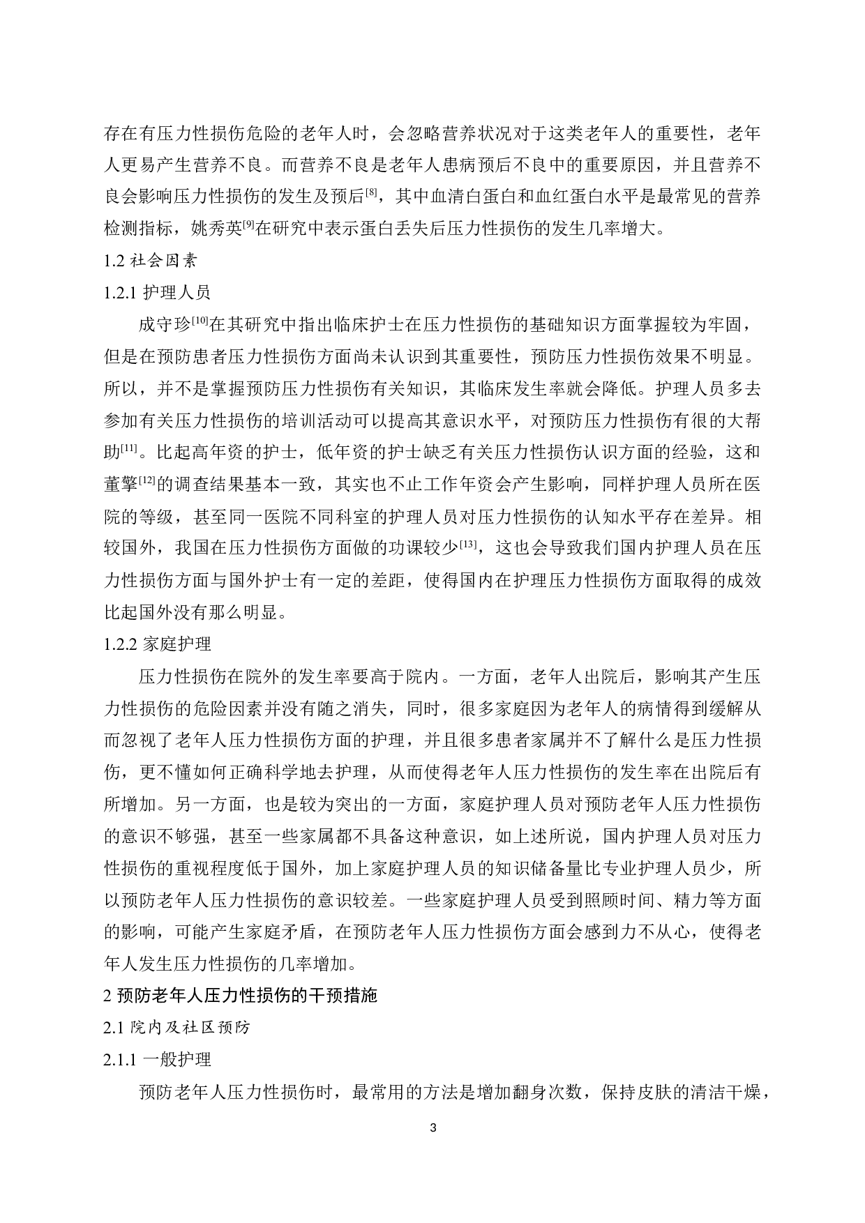 预防老年人压力性损伤护理措施的研究现状-8082字.docx 第4页