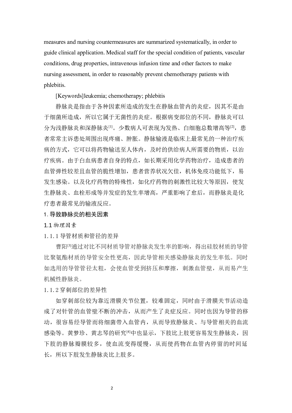 白血病化疗患者静脉炎的预防及护理-8013字.docx 第3页
