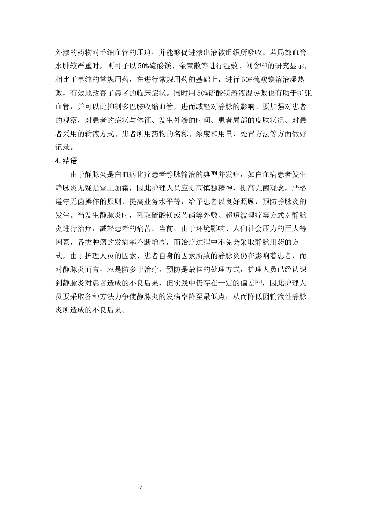白血病化疗患者静脉炎的预防及护理-8013字.docx 第8页