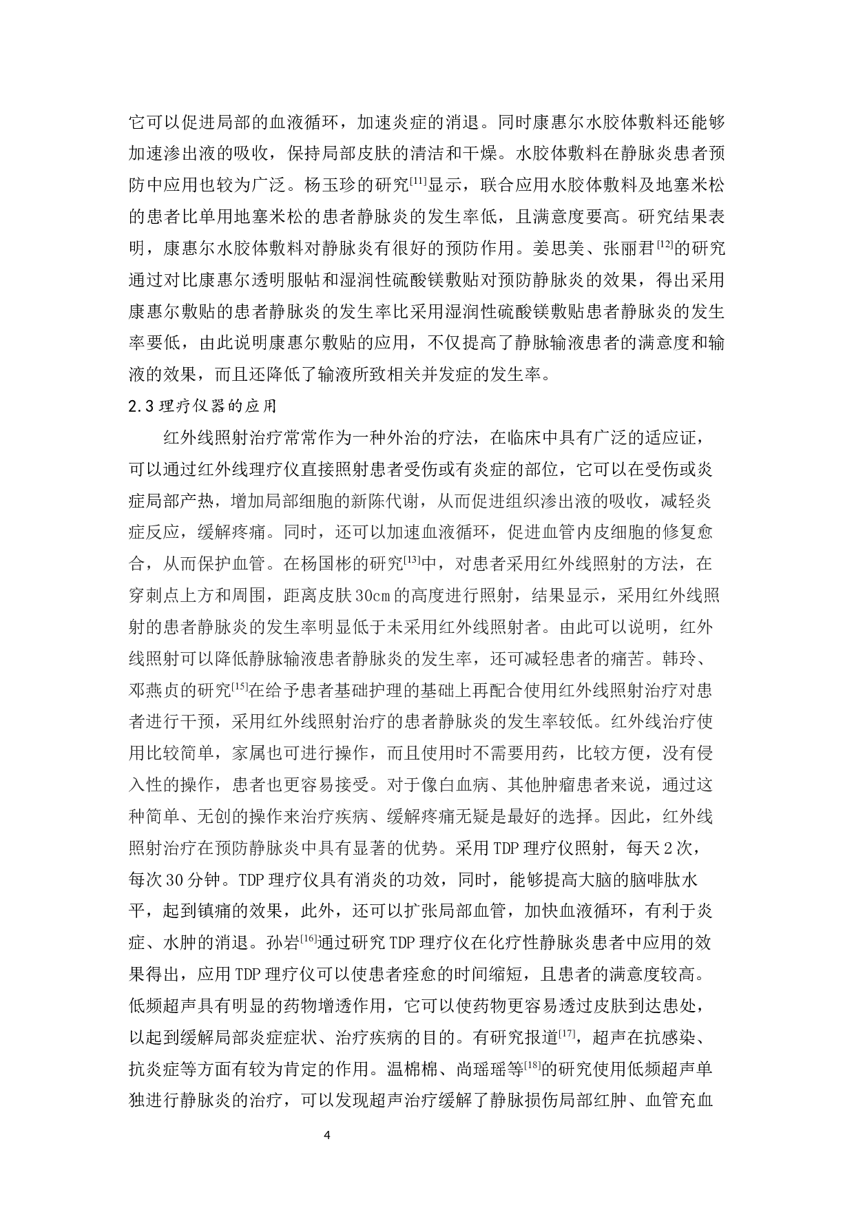 白血病化疗患者静脉炎的预防及护理-8013字.docx 第5页