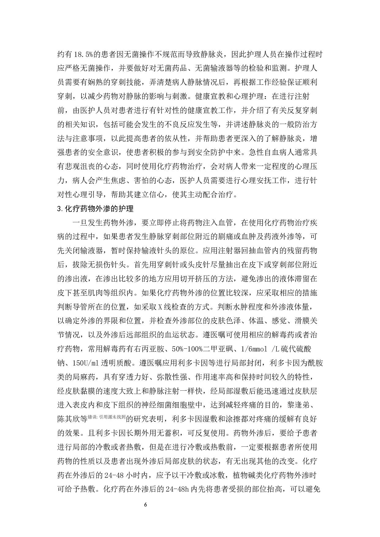 白血病化疗患者静脉炎的预防及护理-8013字.docx 第7页