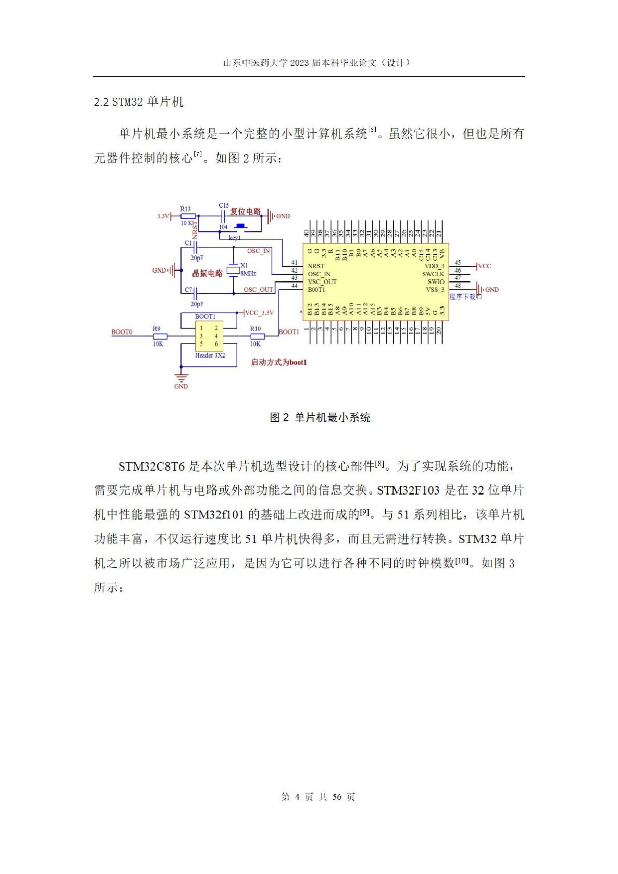 基于单片机的智能输液监控系统的设计-0字.pdf 第8页