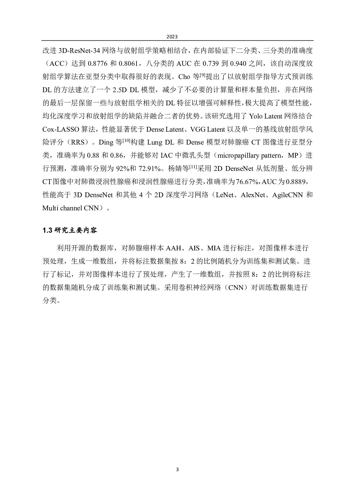 基于深度学习的肺腺癌分类技术研究-16871字.pdf 第6页