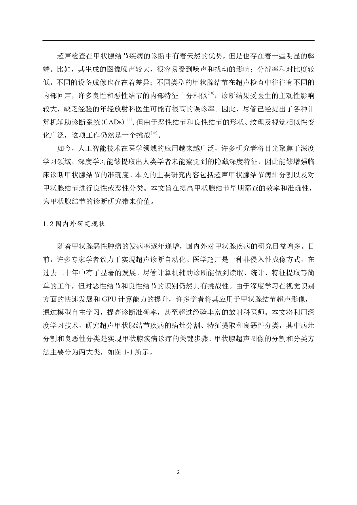 基于超声图像的甲状腺结节检测算法研究-17310字.pdf 第6页