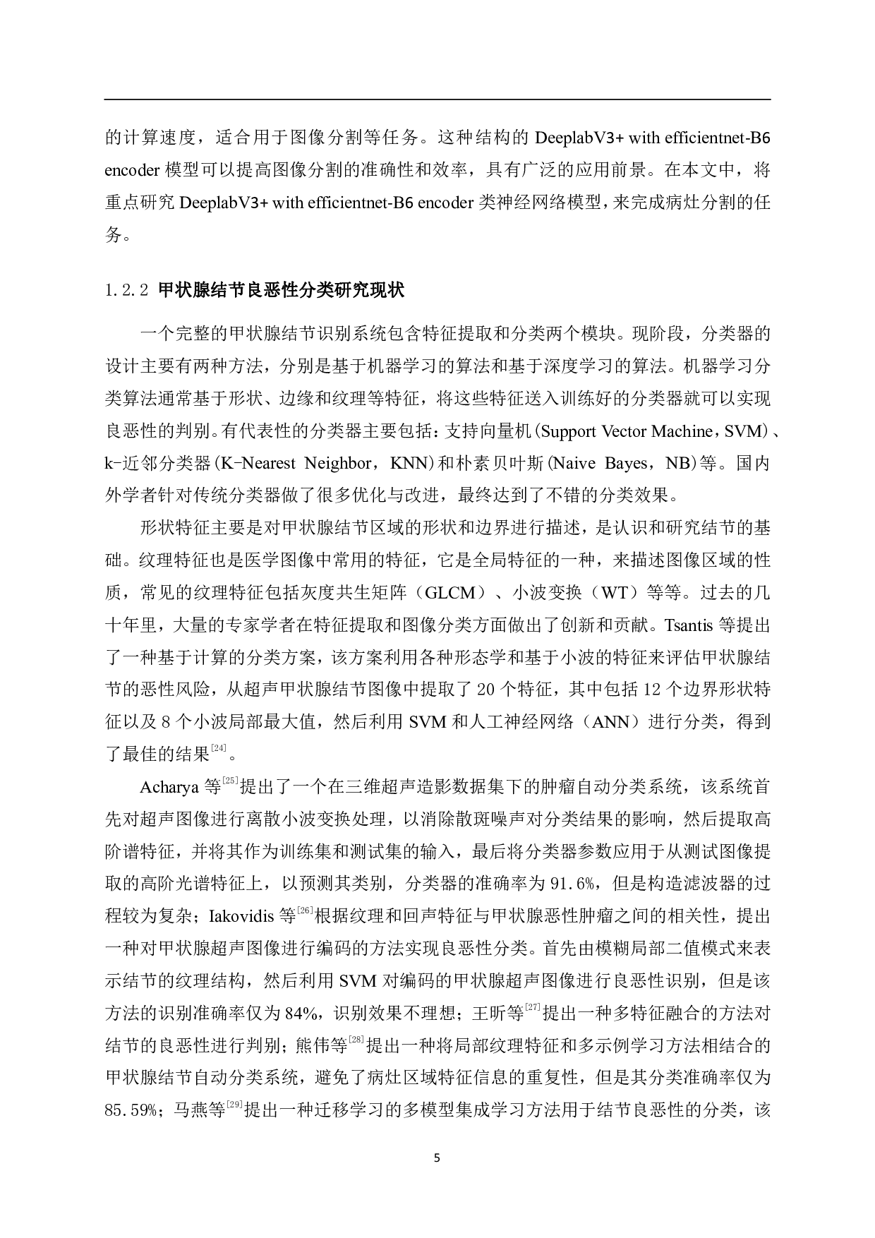 基于超声图像的甲状腺结节检测算法研究-17310字.pdf 第9页