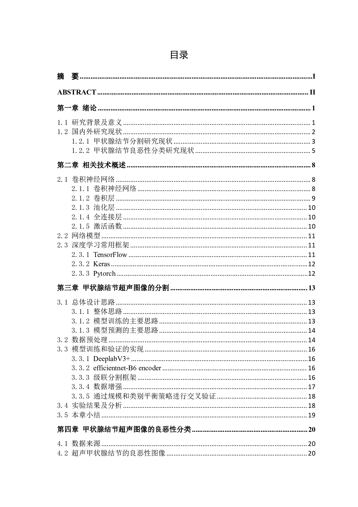 基于超声图像的甲状腺结节检测算法研究-17310字.pdf 第3页