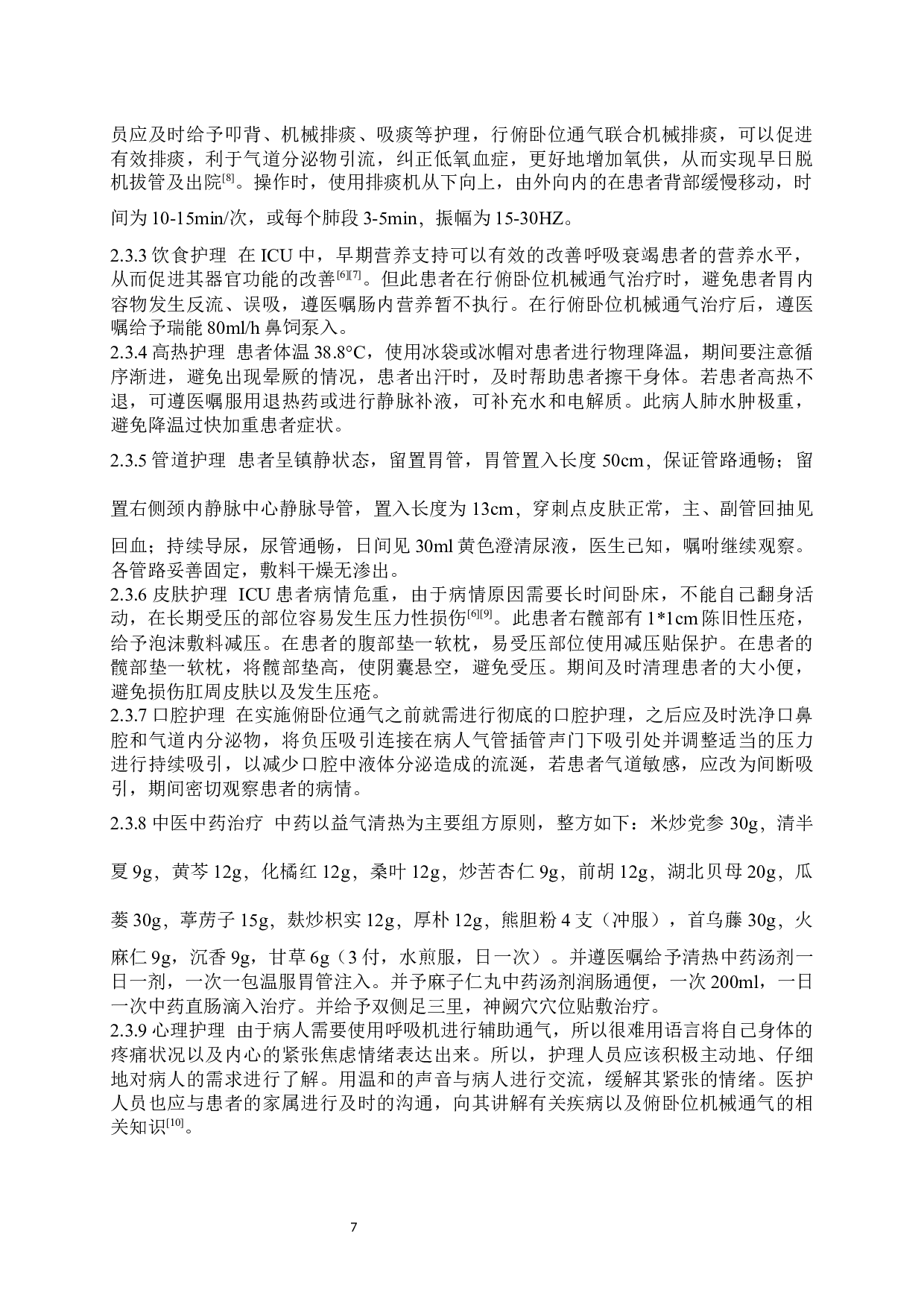一例坠积性肺炎患者合并新冠感染行俯卧位通气的护理-7375字.docx 第5页