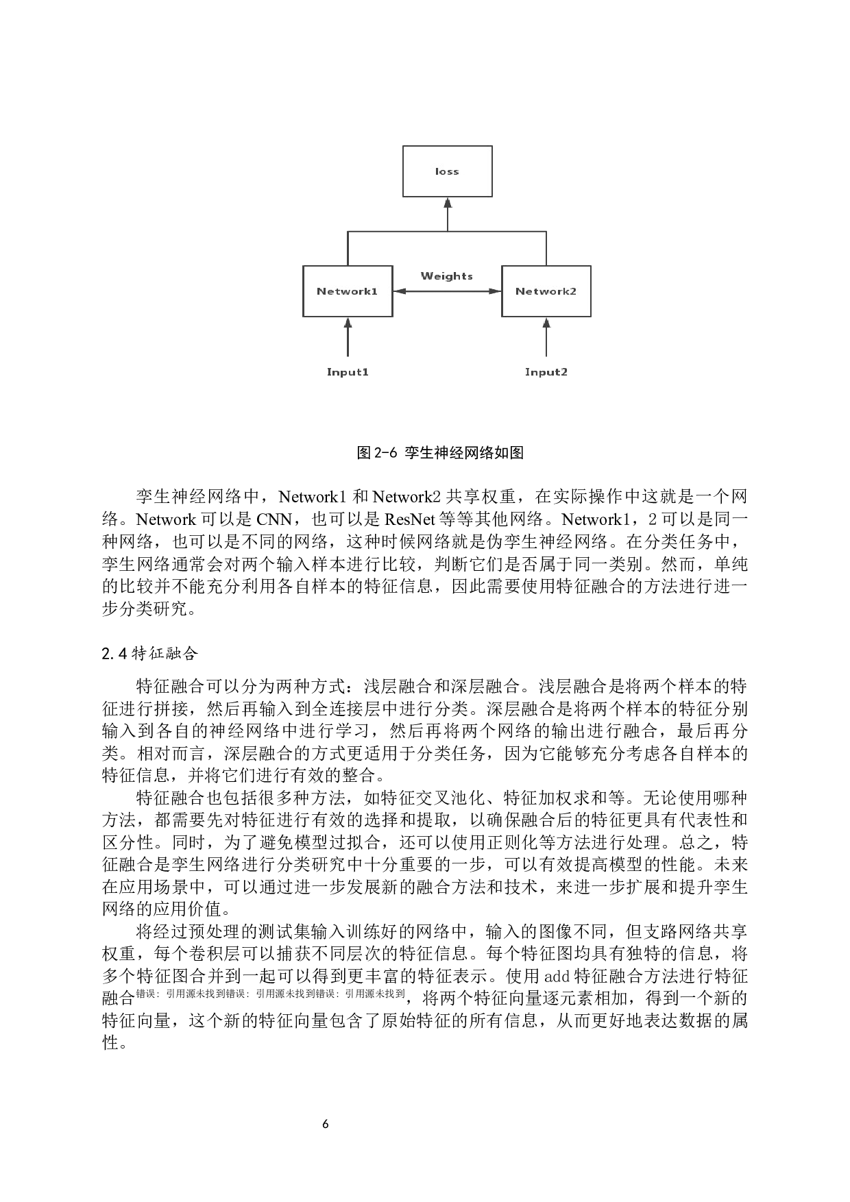 基于特征融合的小儿肺炎分类研究-10232字.docx 第9页