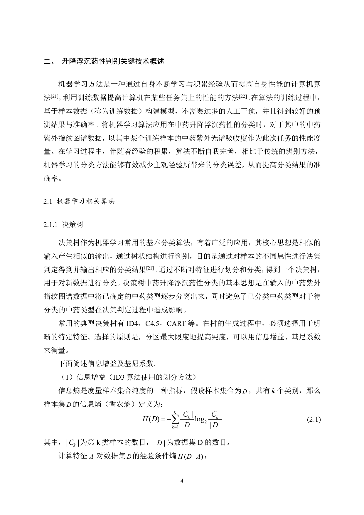 基于机器学习算法的植物类中药升降浮沉药性判别研究-18219字.pdf 第9页