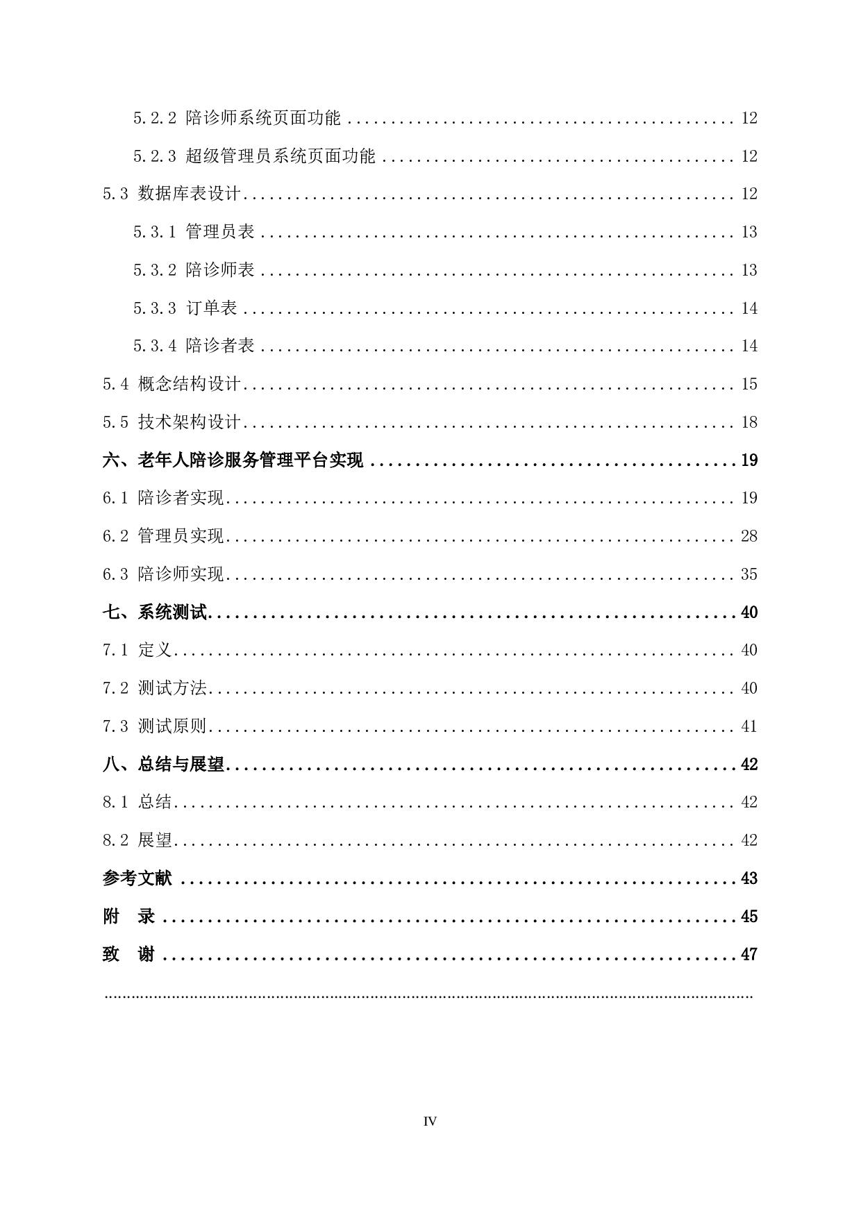 基于 SpringBoot 的老年人陪诊服务管理平台-15686字.pdf 第4页