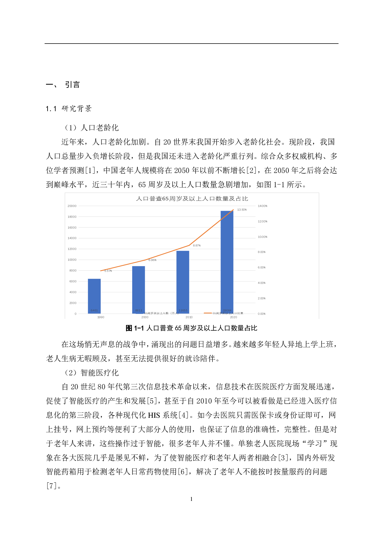 基于 SpringBoot 的老年人陪诊服务管理平台-15686字.pdf 第5页