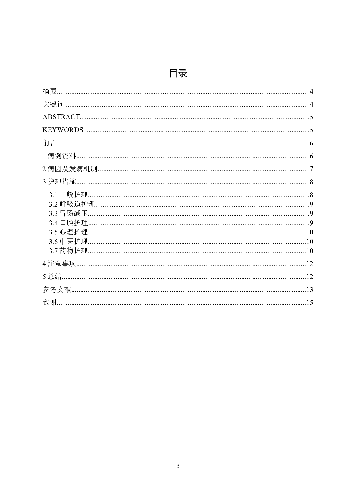 1例老年新冠病毒引起的白肺合并肠梗阻患者的护理-8844字.docx 第1页