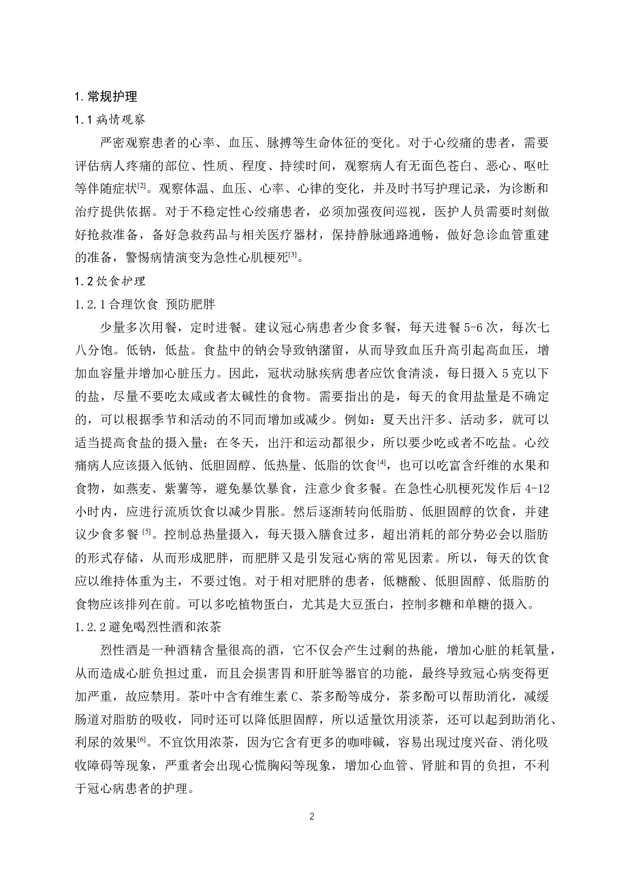 老年冠心病的优质临床护理进展-7532字.docx 第4页