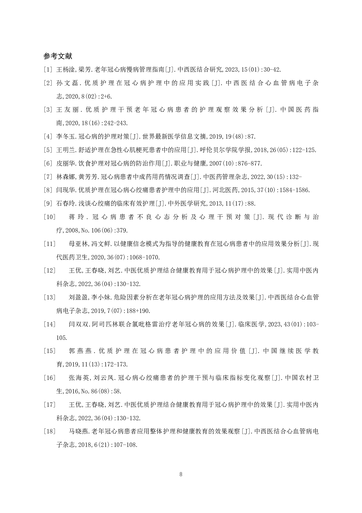 老年冠心病的优质临床护理进展-7532字.docx 第10页