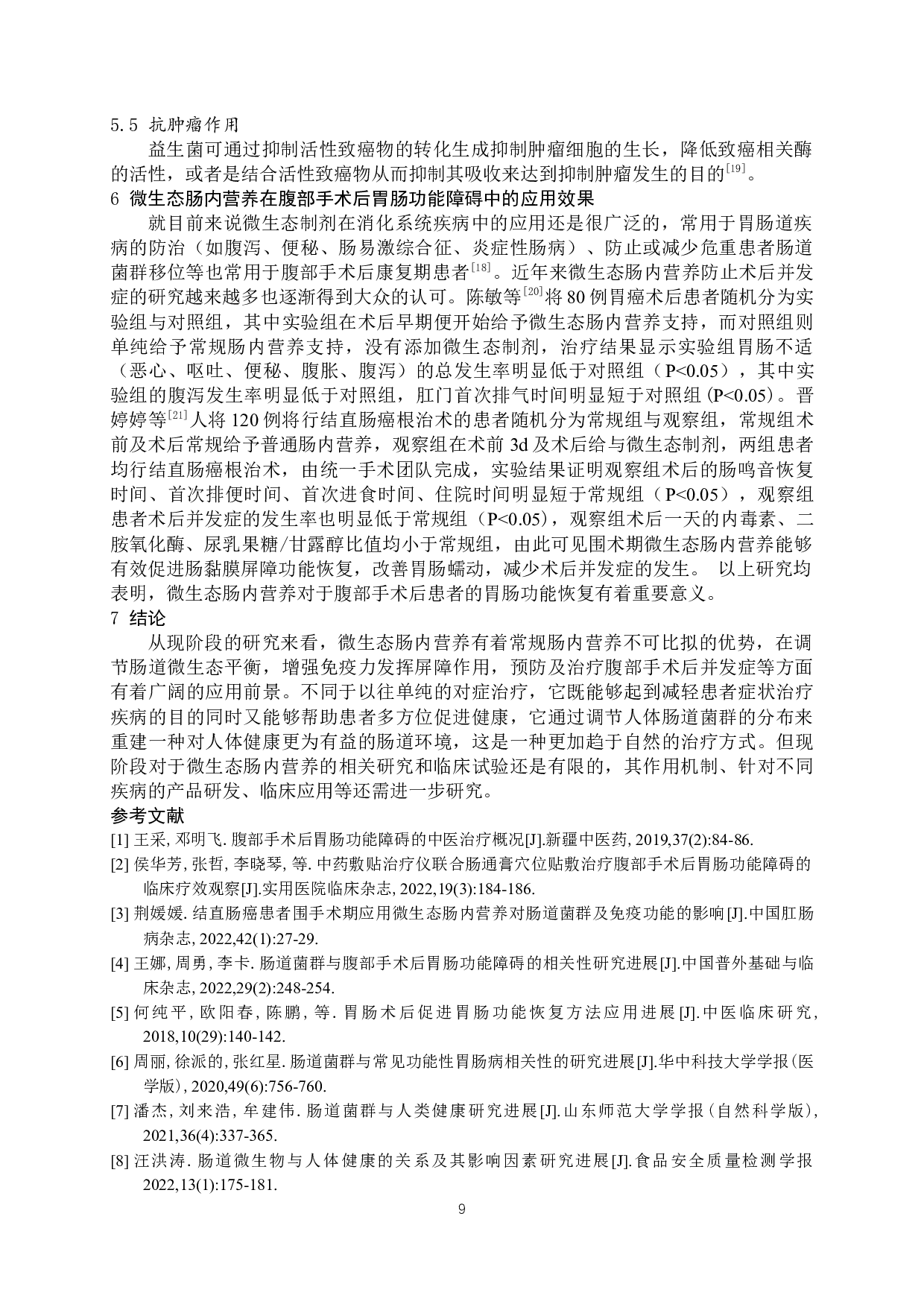 腹部手术后微生态肠内营养对患者胃肠功能恢复影响的研究-7427字.docx 第7页