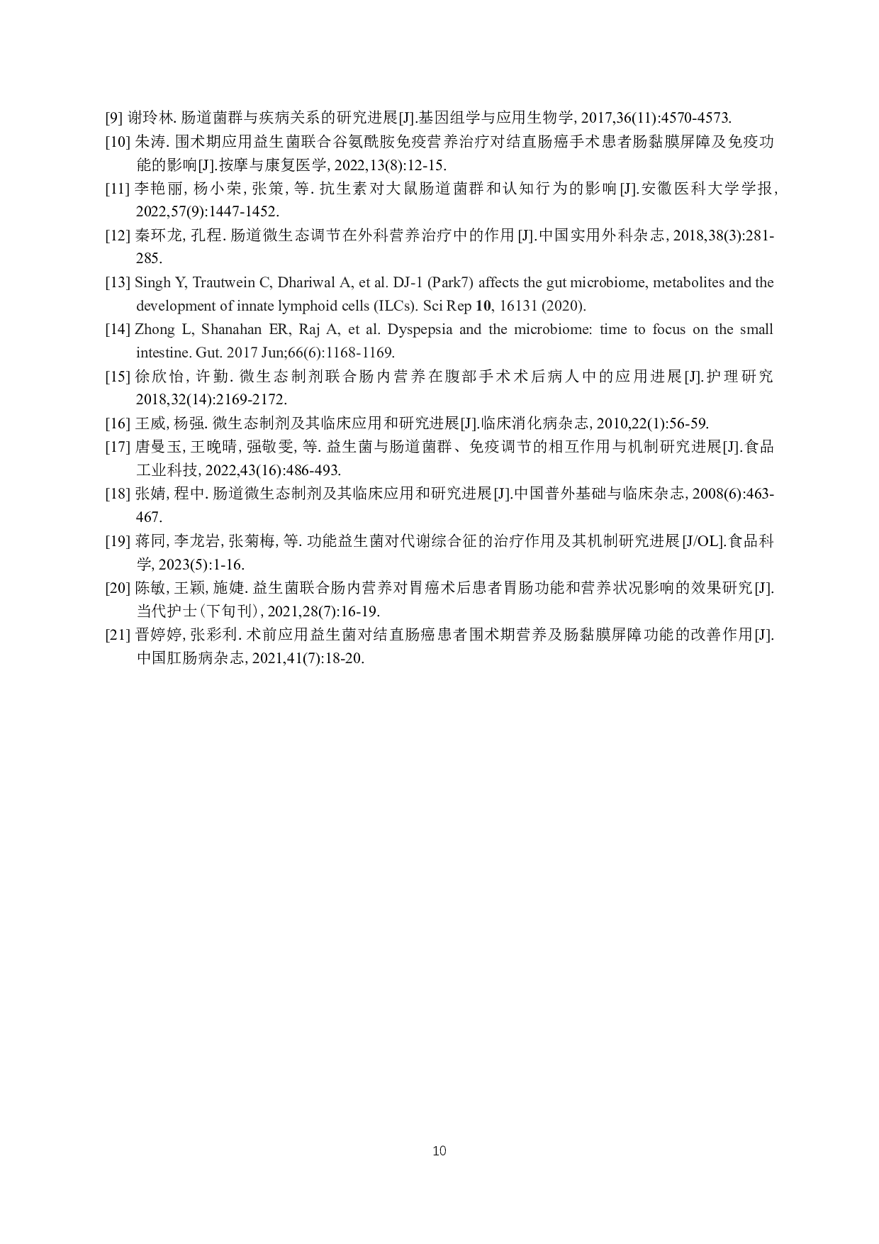 腹部手术后微生态肠内营养对患者胃肠功能恢复影响的研究-7427字.docx 第8页