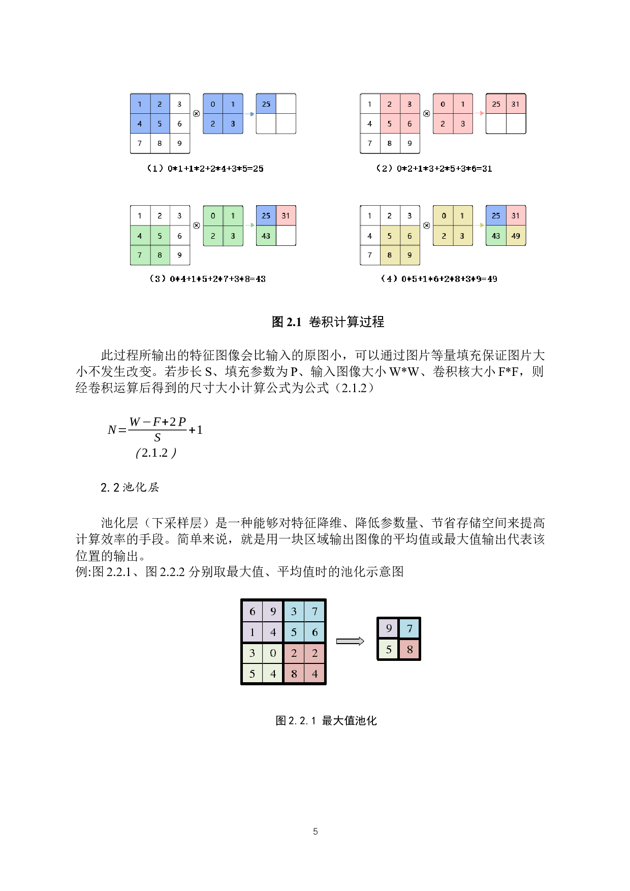 基于深度学习的乳腺肿瘤病理图像识别研究-11868字.docx 第8页