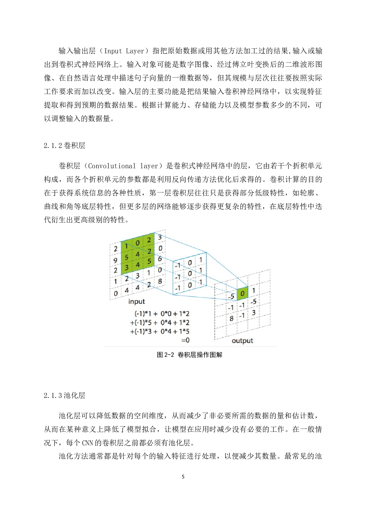 基于卷积神经网络及注意力机制的小儿肺炎分类研究-9629字.docx 第8页