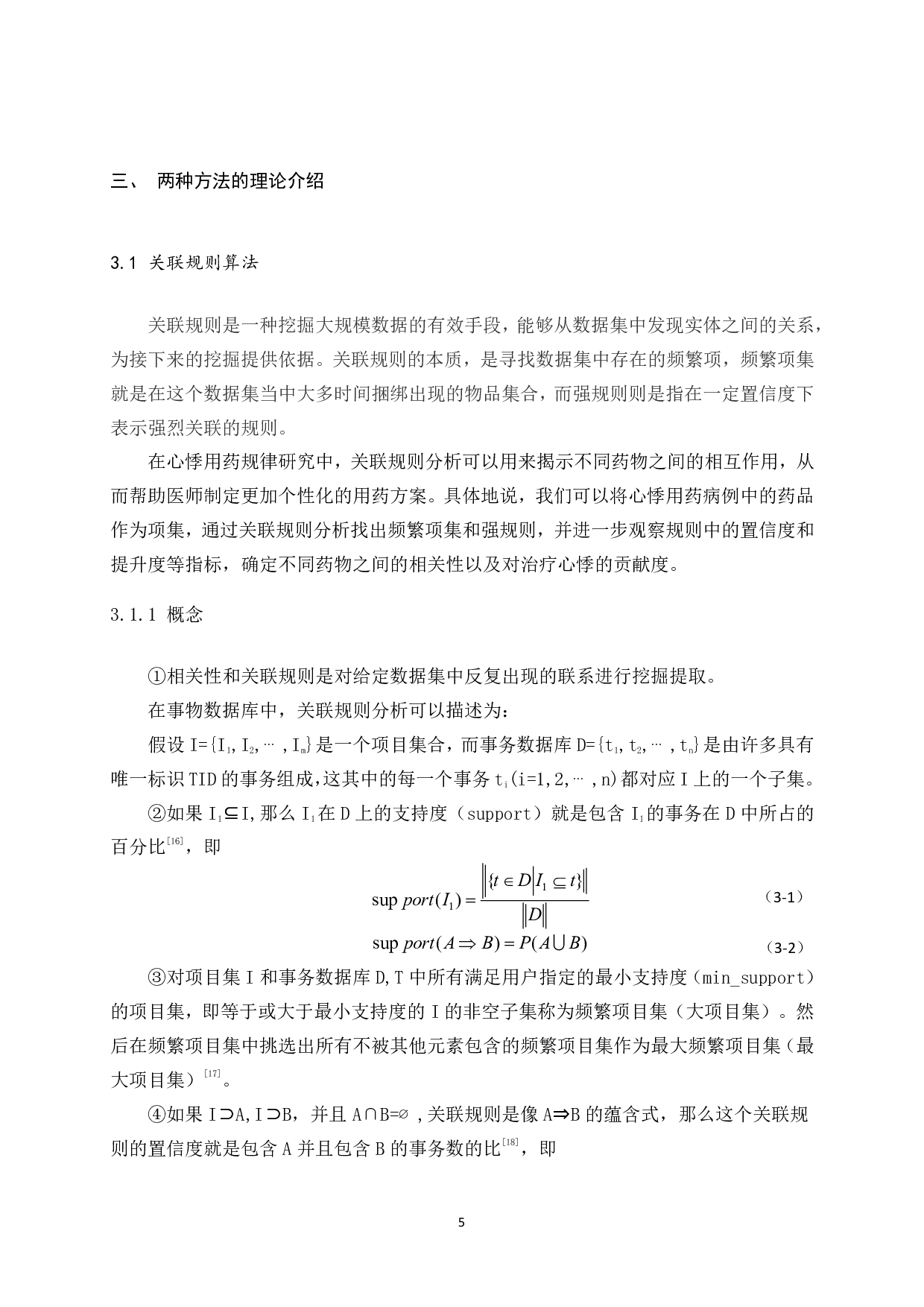 基于关联规则和聚类的心悸治疗用药规律研究-14973字.pdf 第9页